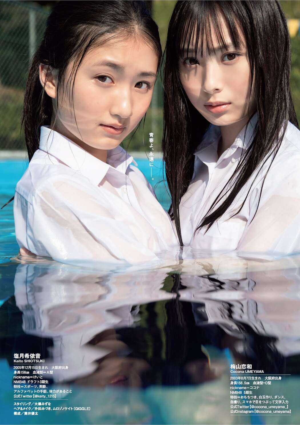 Cocona Umeyama 梅山恋和, Keito Shiotsuki 塩月希依音, Weekly Playboy 2021 No.27 (週刊プレイボーイ 2021年27号)