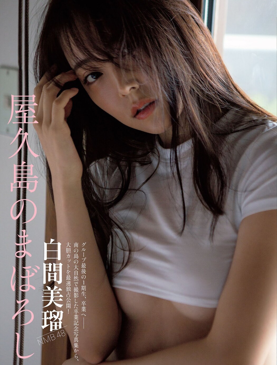 Miru Shiroma 白間美瑠, FLASH 2021.06.22 (フラッシュ 2021年6月22日号) Cover Photo