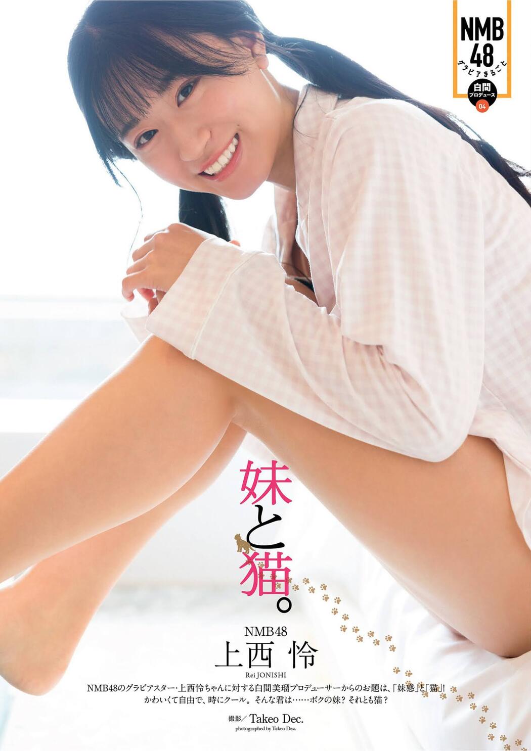 Rei Jonishi 上西怜, Weekly Playboy 2021 No.27 (週刊プレイボーイ 2021年27号) Cover Photo