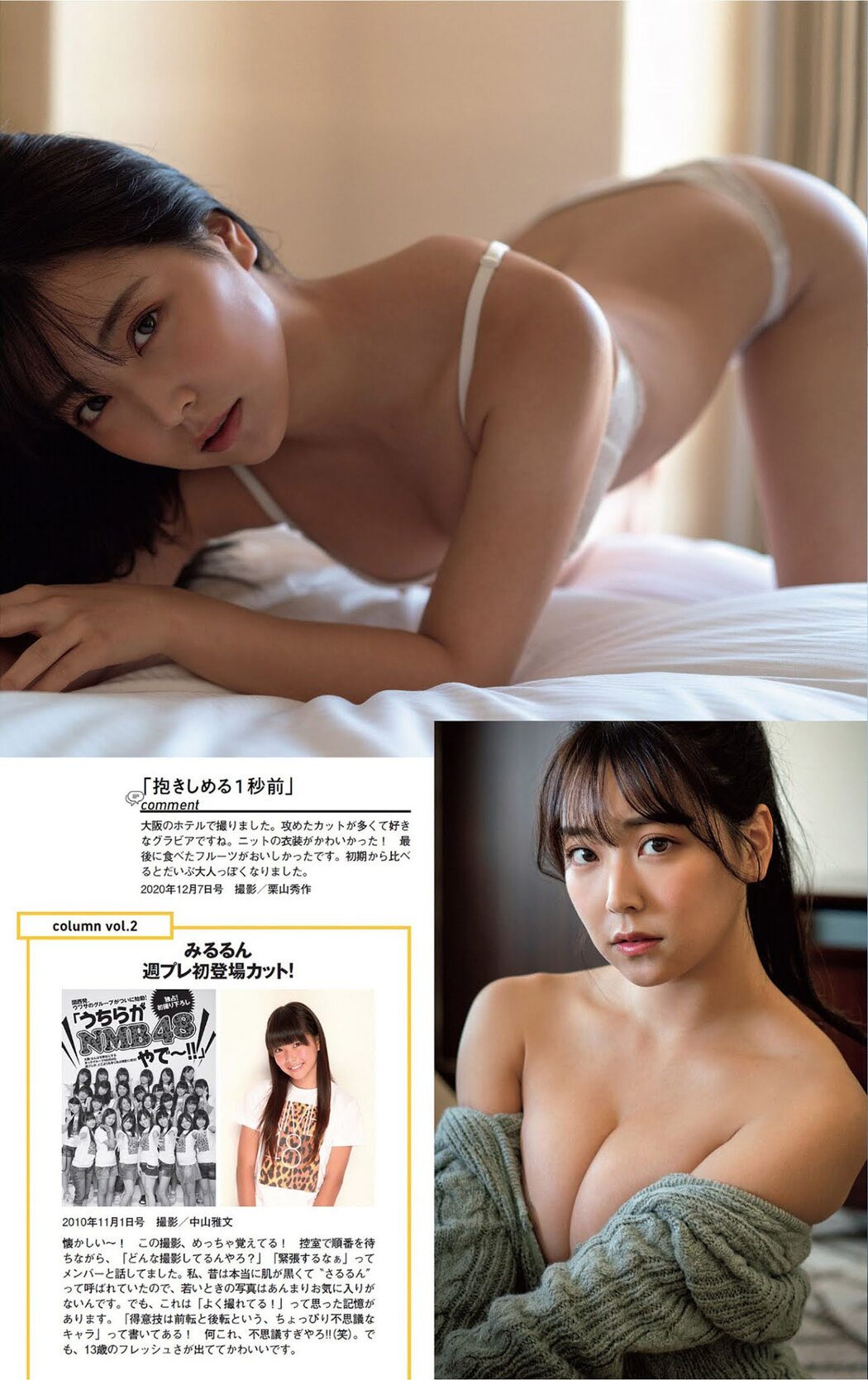 Miru Shiroma 白間美瑠, Weekly Playboy 2021 No.27 (週刊プレイボーイ 2021年27号)