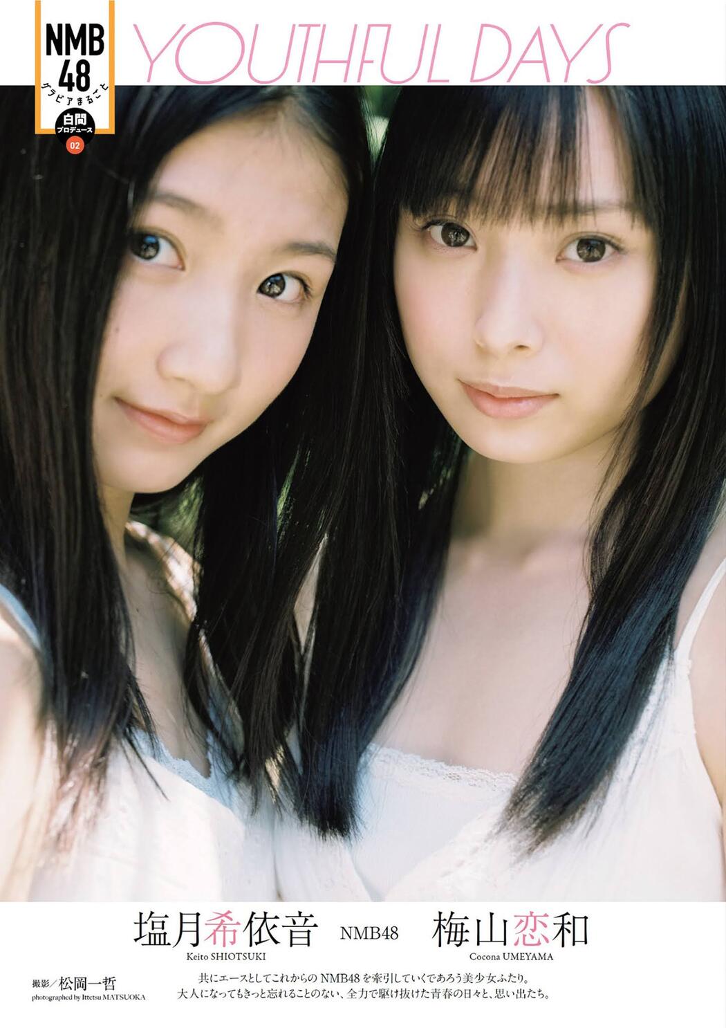 Cocona Umeyama 梅山恋和, Keito Shiotsuki 塩月希依音, Weekly Playboy 2021 No.27 (週刊プレイボーイ 2021年27号) Cover Photo