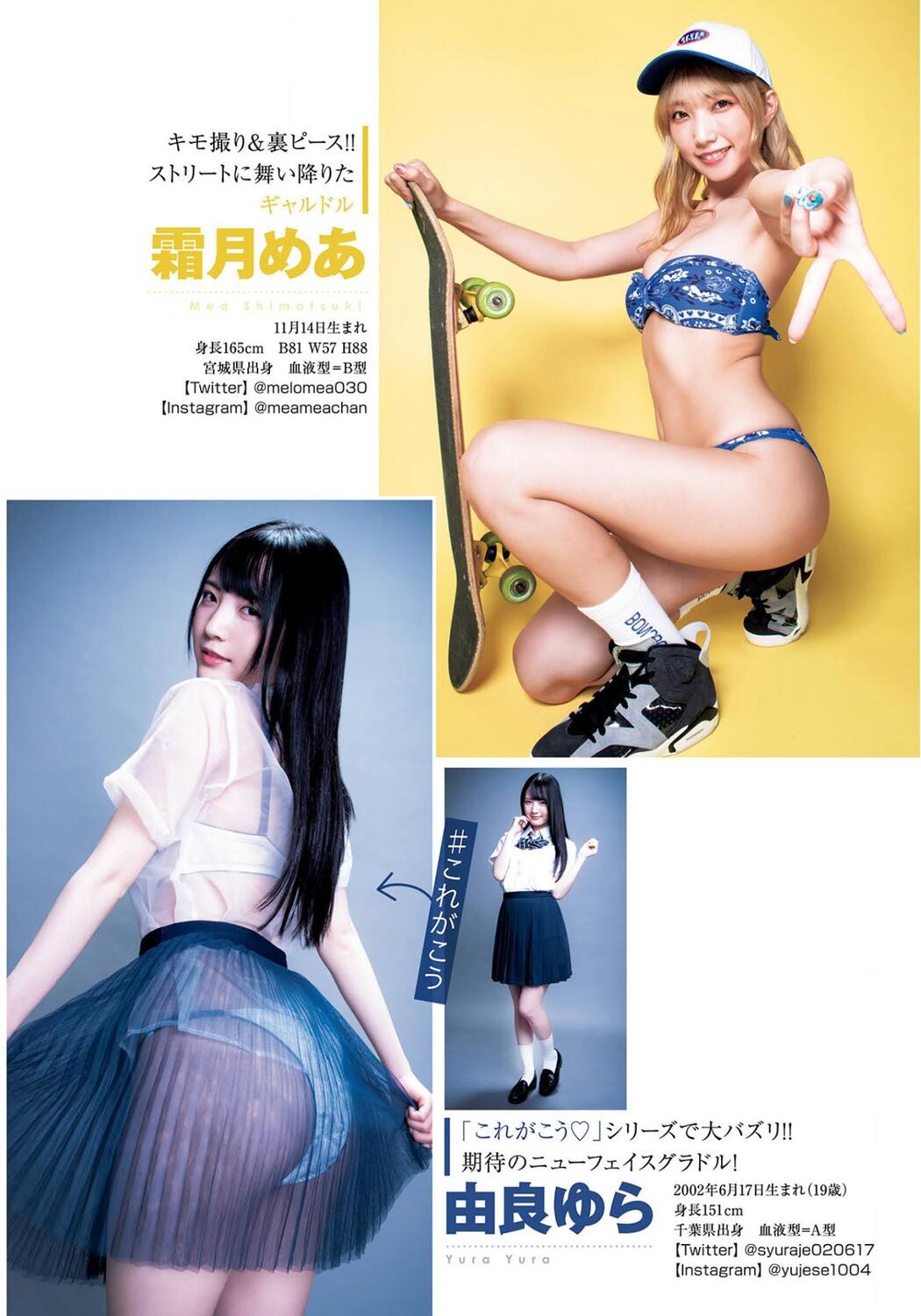 選抜美女軍団の“紅白水着大合戦！, Young Jump 2021 No.29 (ヤングジャンプ 2021年29号)