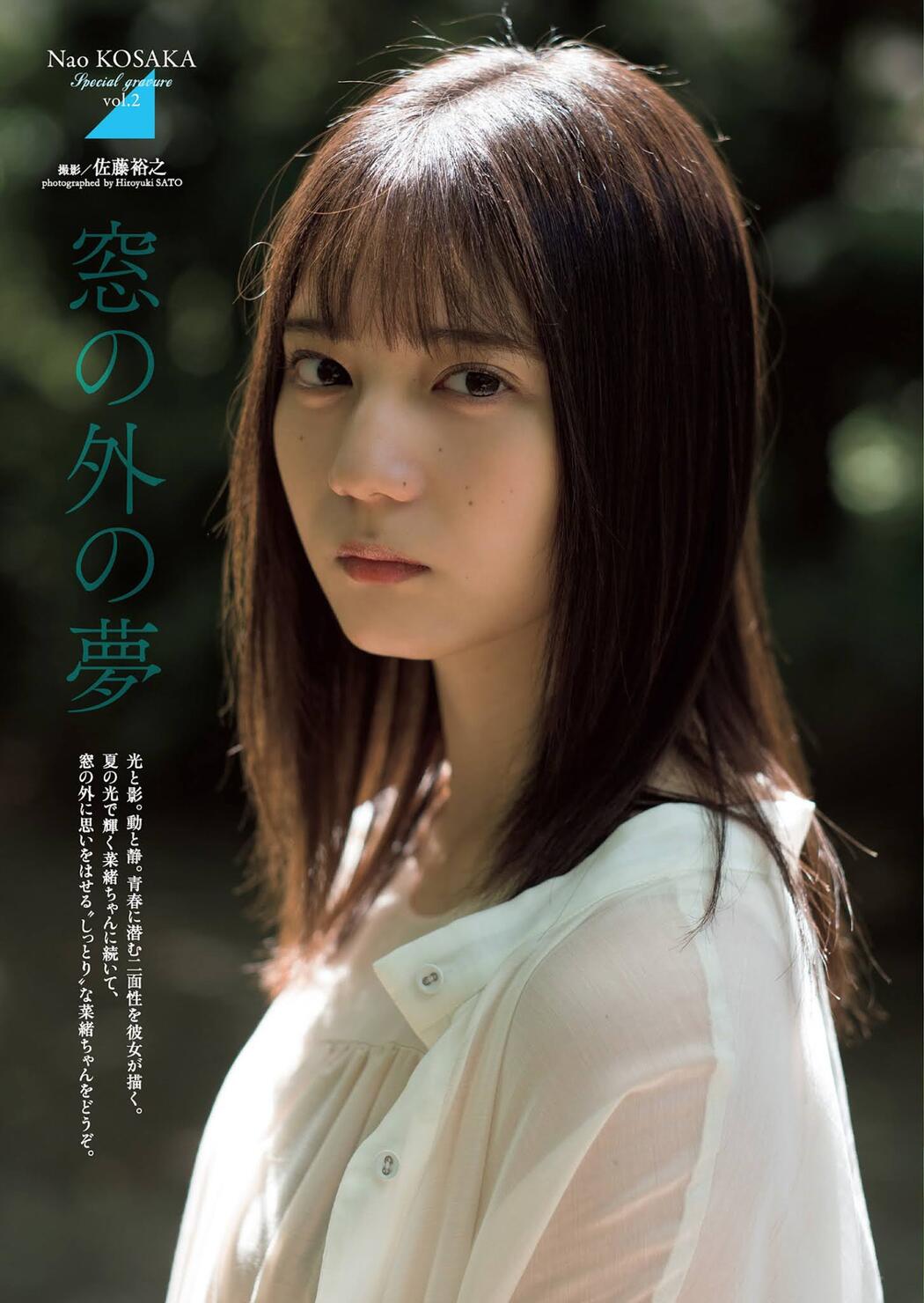 Nao Kosaka 小坂菜緒, Weekly Playboy 2021 No.26 (週刊プレイボーイ 2021年26号)