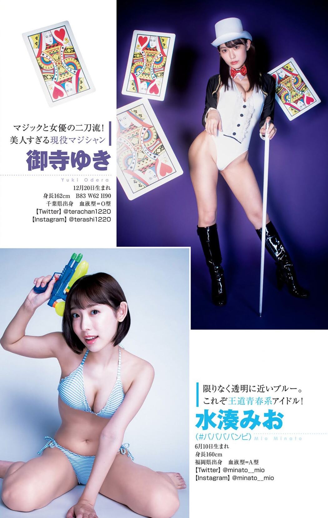 選抜美女軍団の“紅白水着大合戦！, Young Jump 2021 No.29 (ヤングジャンプ 2021年29号)