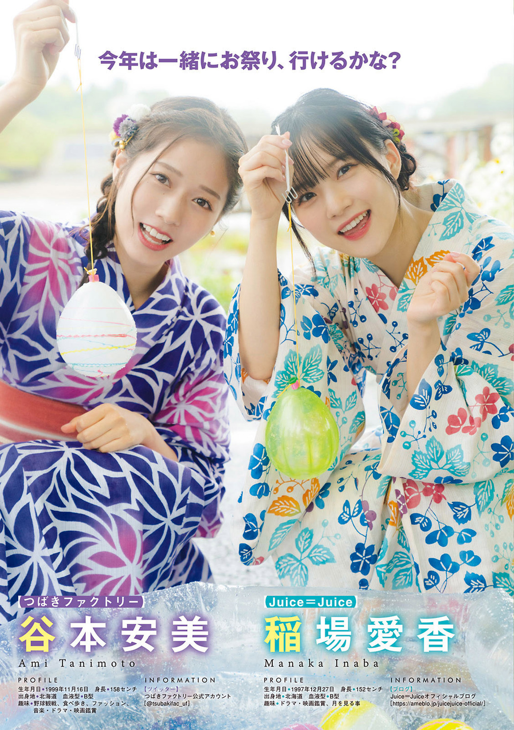 稲場愛香 &#038; 谷本安美, Young Magazine 2021 No.29 (ヤングマガジン 2021年29号)