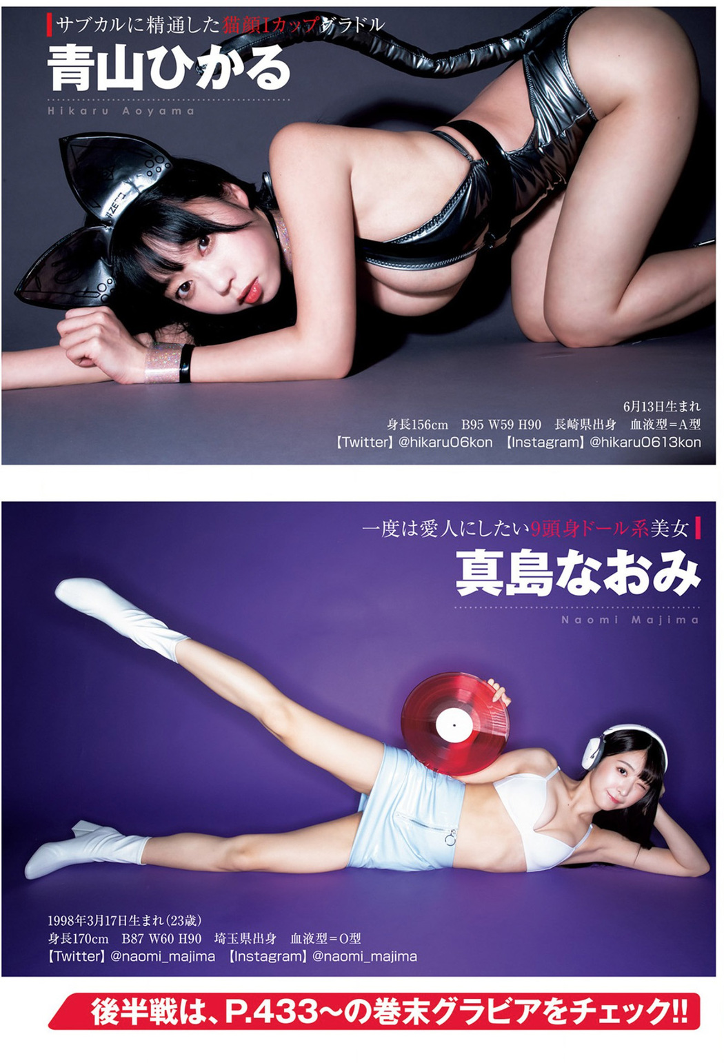 選抜美女軍団の“紅白水着大合戦！, Young Jump 2021 No.29 (ヤングジャンプ 2021年29号)