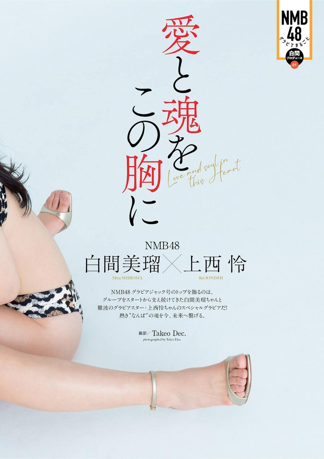 Miru Shiroma 白間美瑠, Rei Jonishi 上西怜, Weekly Playboy 2021 No.27 (週刊プレイボーイ 2021年27号)