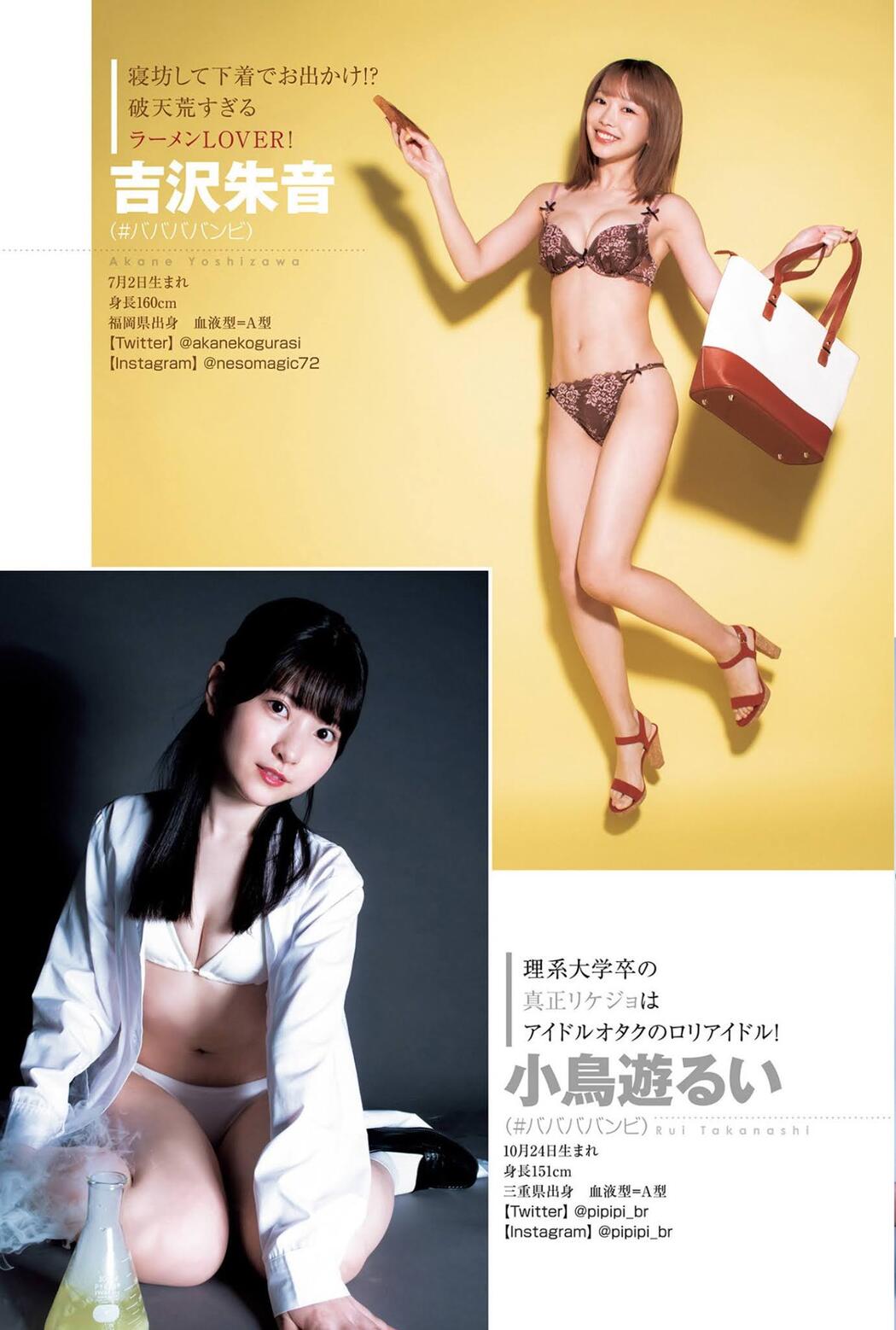 選抜美女軍団の“紅白水着大合戦！, Young Jump 2021 No.29 (ヤングジャンプ 2021年29号)