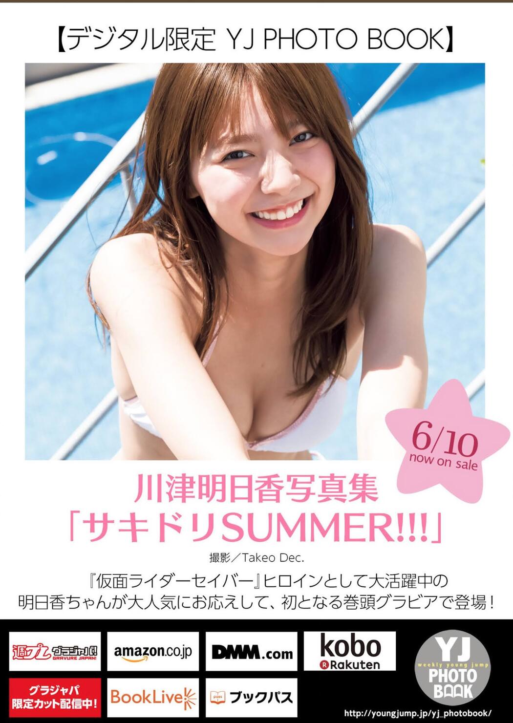 Asuka Kawazu 川津明日香, Young Jump 2021 No.28 (ヤングジャンプ 2021年28号)