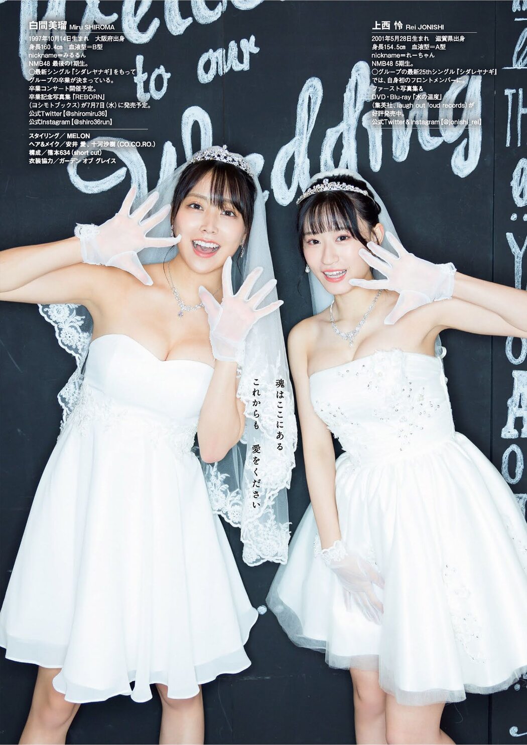 Miru Shiroma 白間美瑠, Rei Jonishi 上西怜, Weekly Playboy 2021 No.27 (週刊プレイボーイ 2021年27号)