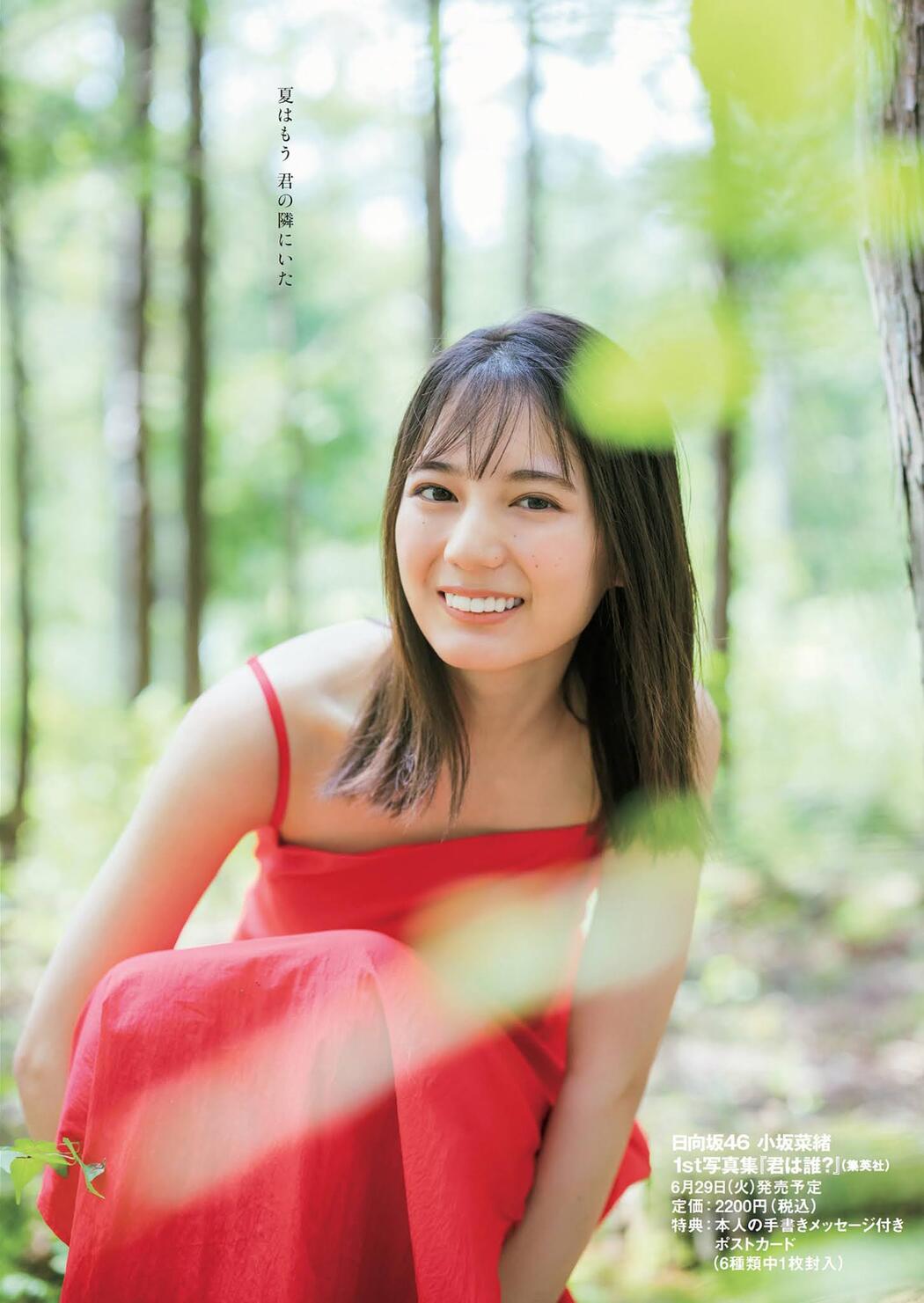 Nao Kosaka 小坂菜緒, Weekly Playboy 2021 No.26 (週刊プレイボーイ 2021年26号)