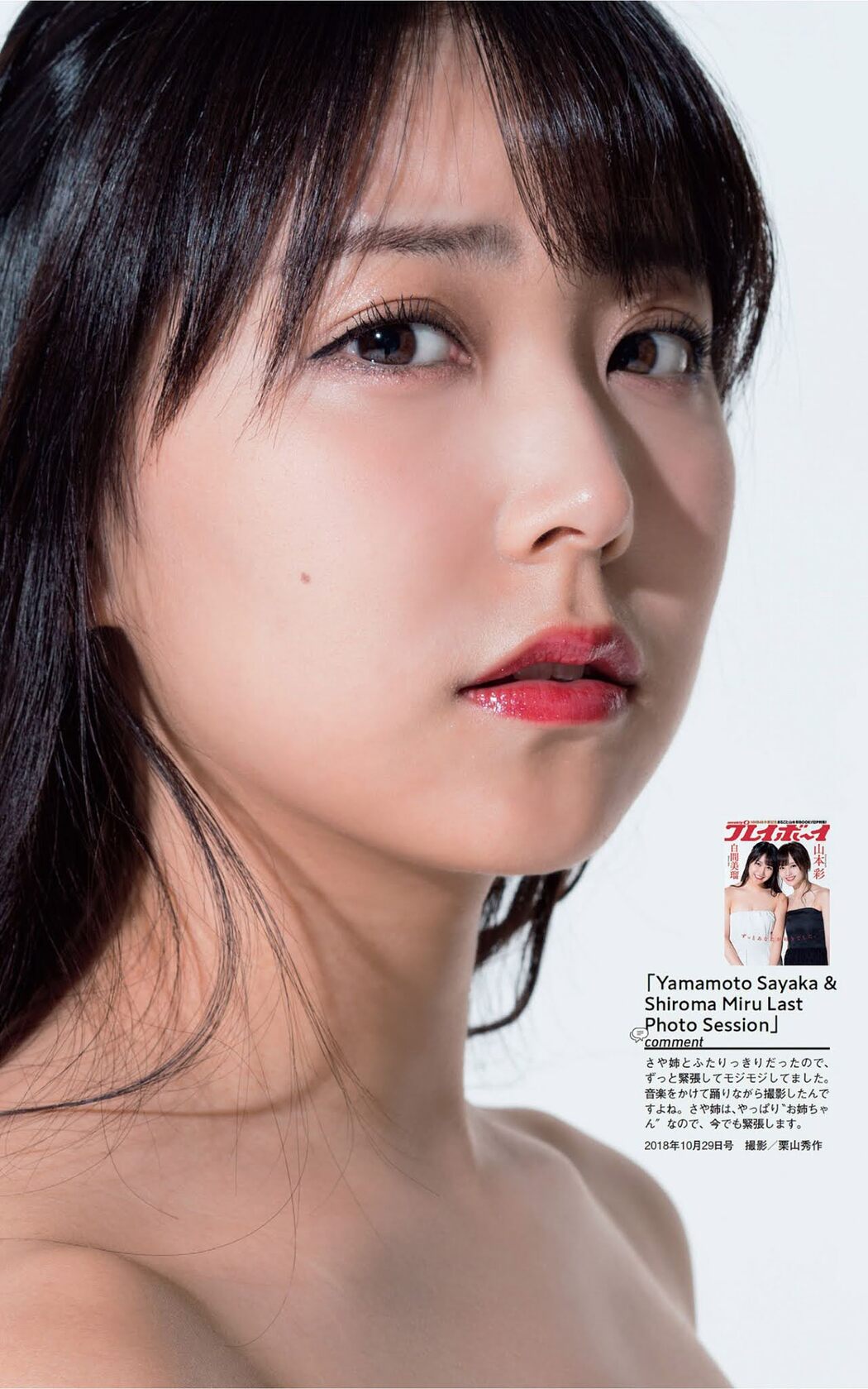 Miru Shiroma 白間美瑠, Weekly Playboy 2021 No.27 (週刊プレイボーイ 2021年27号)