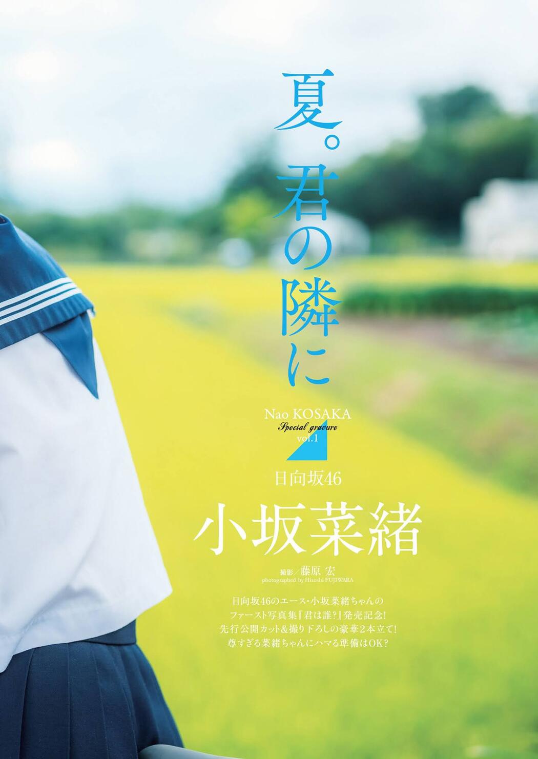 Nao Kosaka 小坂菜緒, Weekly Playboy 2021 No.26 (週刊プレイボーイ 2021年26号)