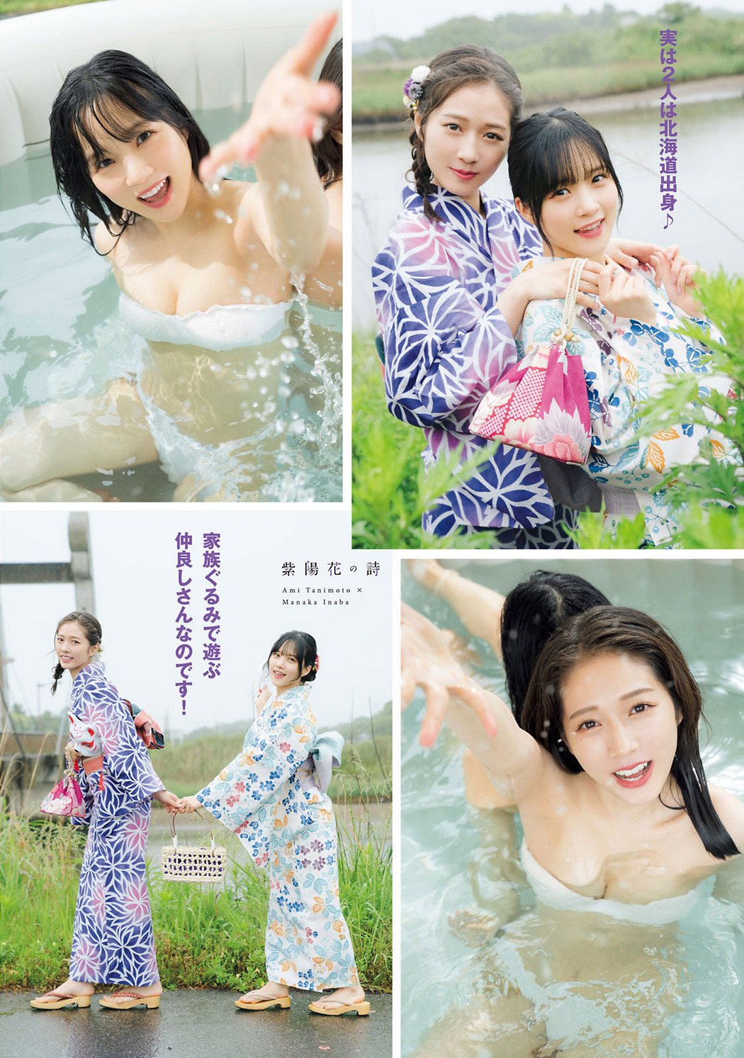 稲場愛香 &#038; 谷本安美, Young Magazine 2021 No.29 (ヤングマガジン 2021年29号)