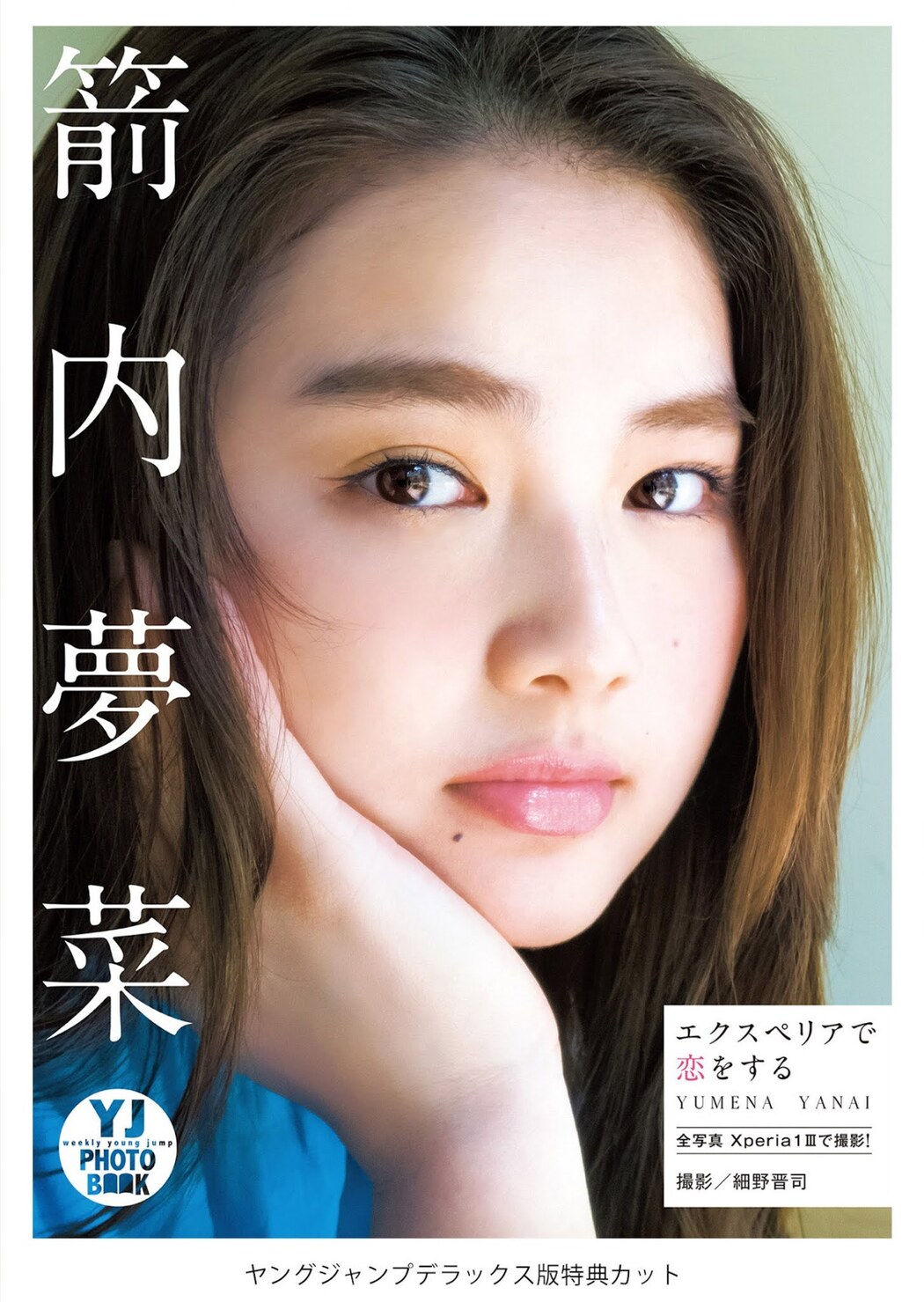 Yumena Yanai 箭内夢菜, Young Jump 2021 No.30 (ヤングジャンプ 2021年30号)