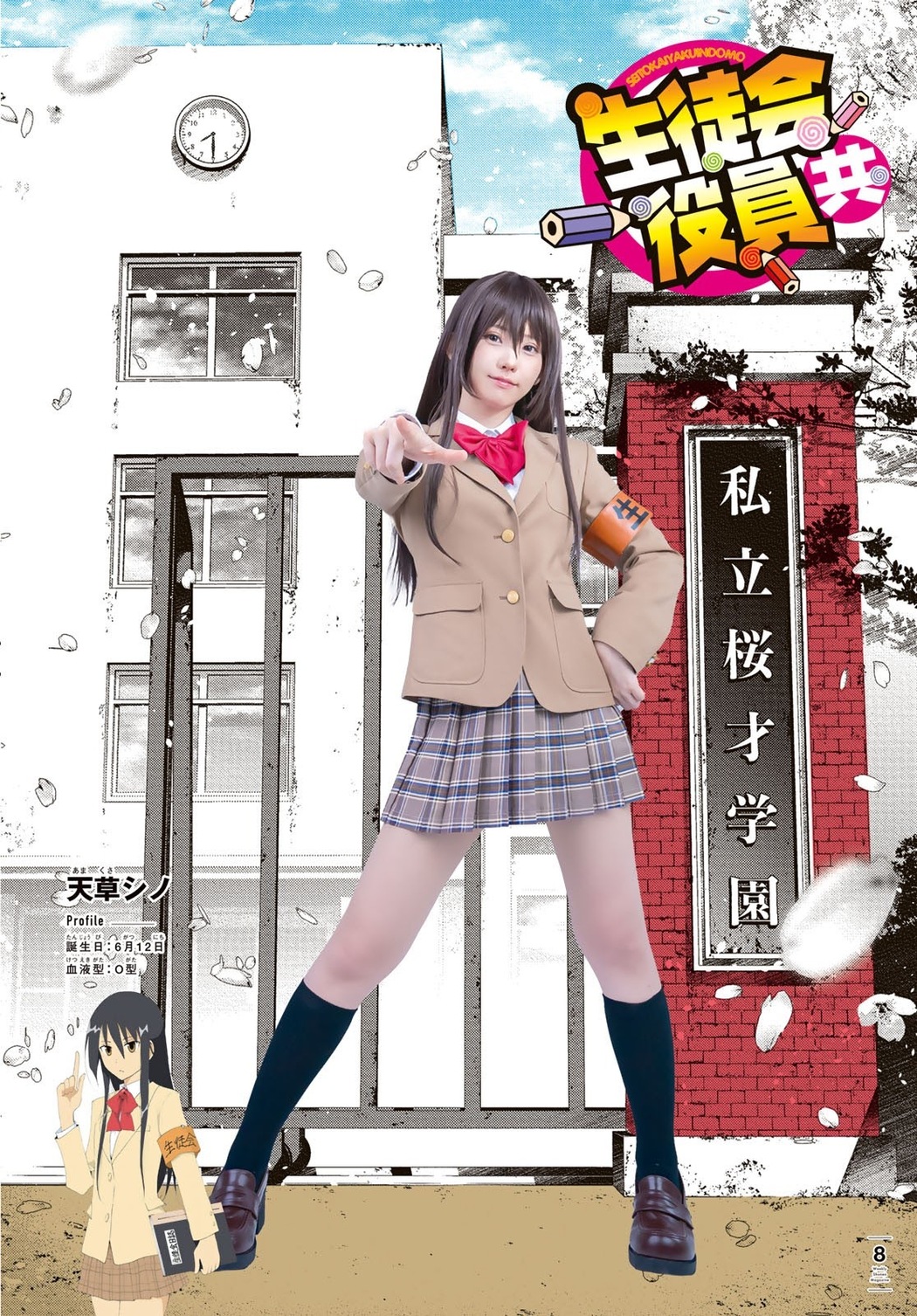 Enako えなこ, Shonen Magazine 2021 No.29 (週刊少年マガジン 2021年29号)