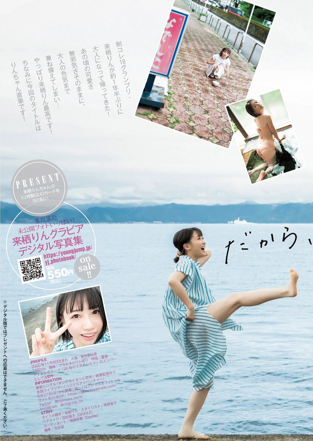 Rin Kurusu 来栖りん, Young Jump 2021 No.30 (ヤングジャンプ 2021年30号)
