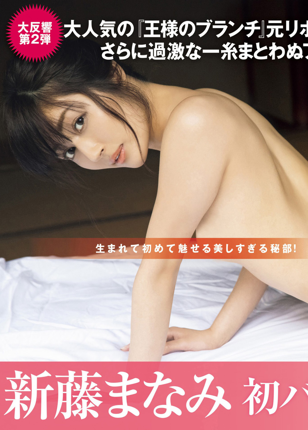 Manami Shindo 新藤まなみ, FRIDAY 2021.07.02 (フライデー 2021年7月2日号)