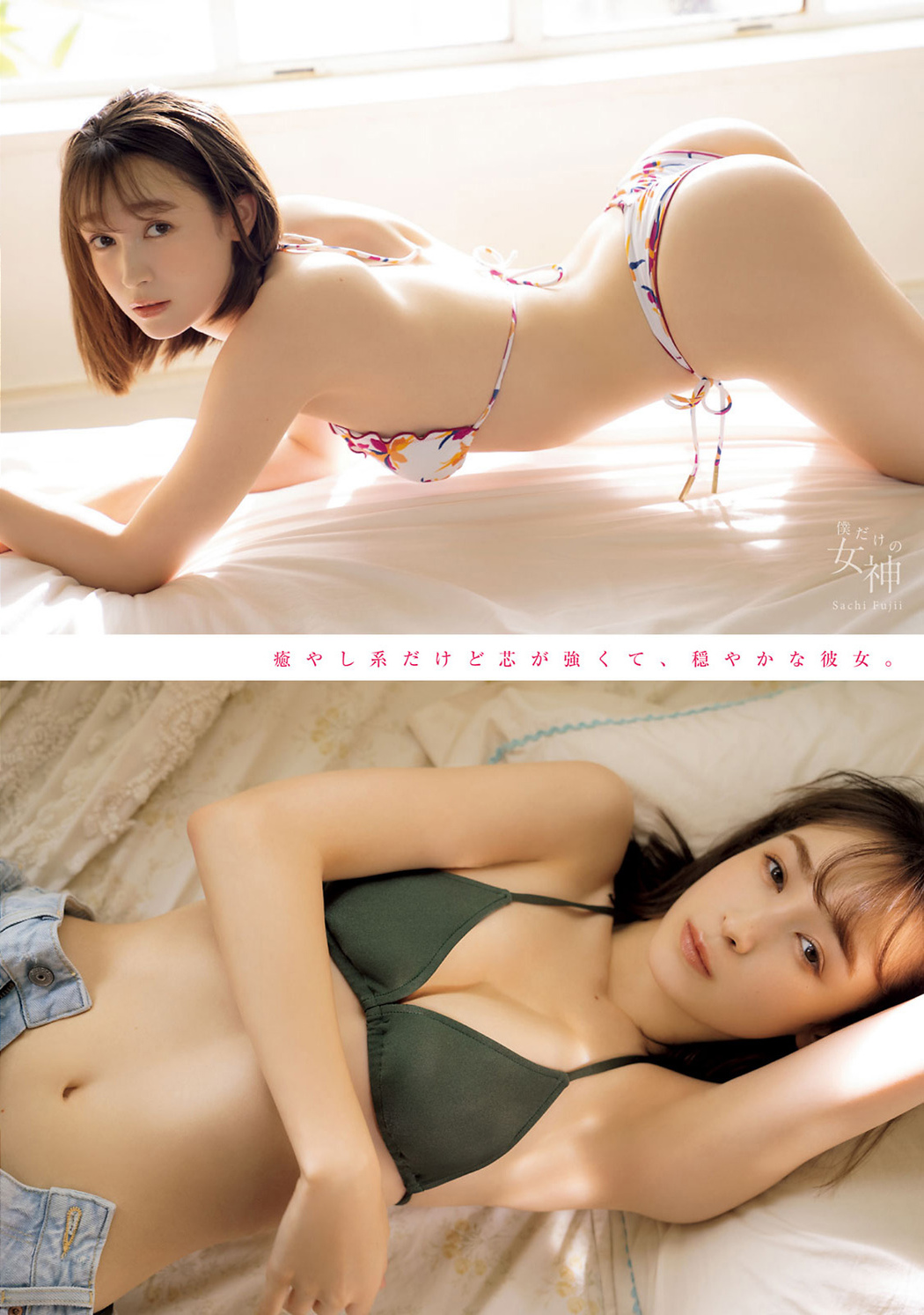 Sachi Fujii 藤井サチ, Young Magazine 2021 No.32 (ヤングマガジン 2021年32号)