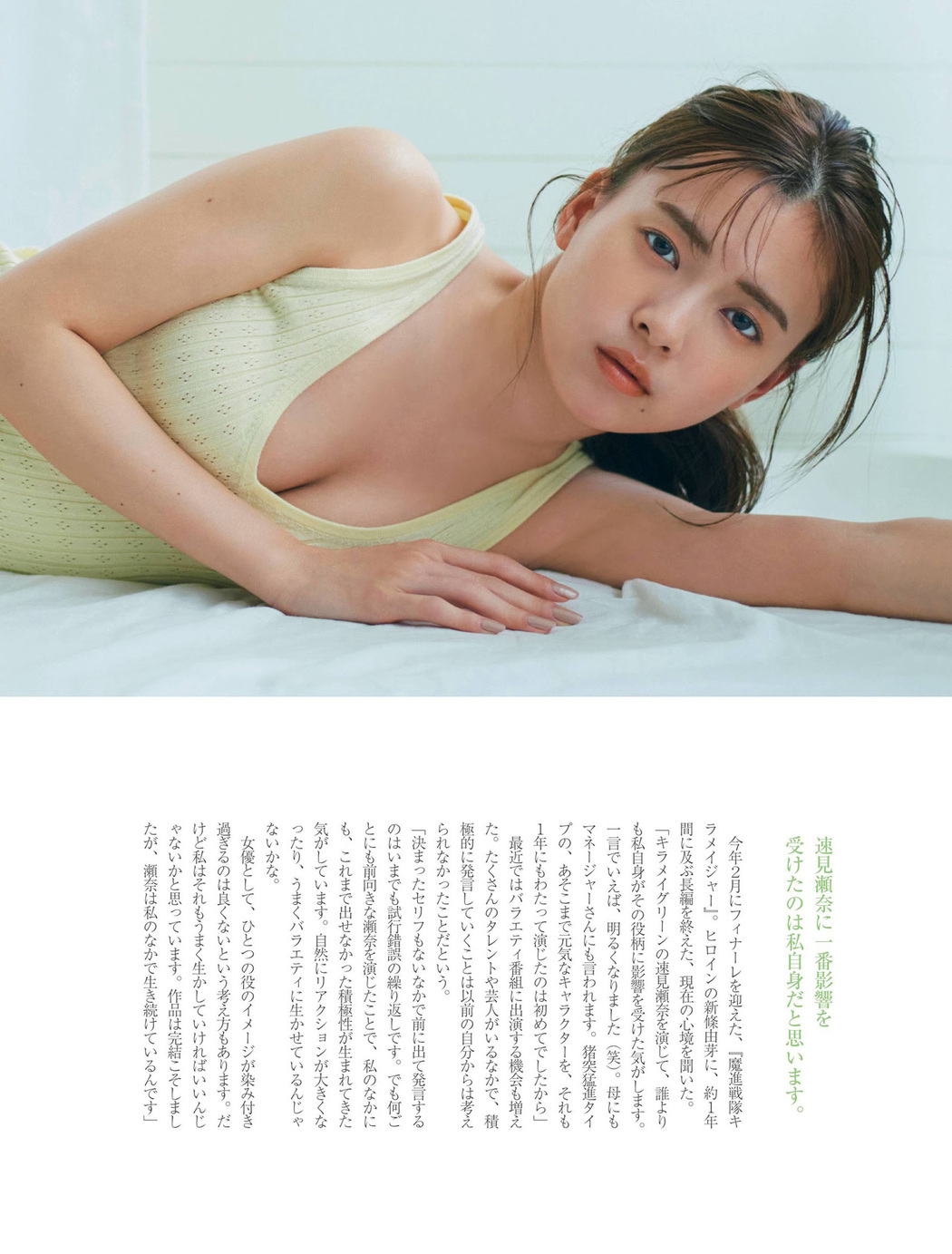 Yume Shinjo 新條由芽, FRIDAY 2021.06.25 (フライデー 2021年6月25日号)