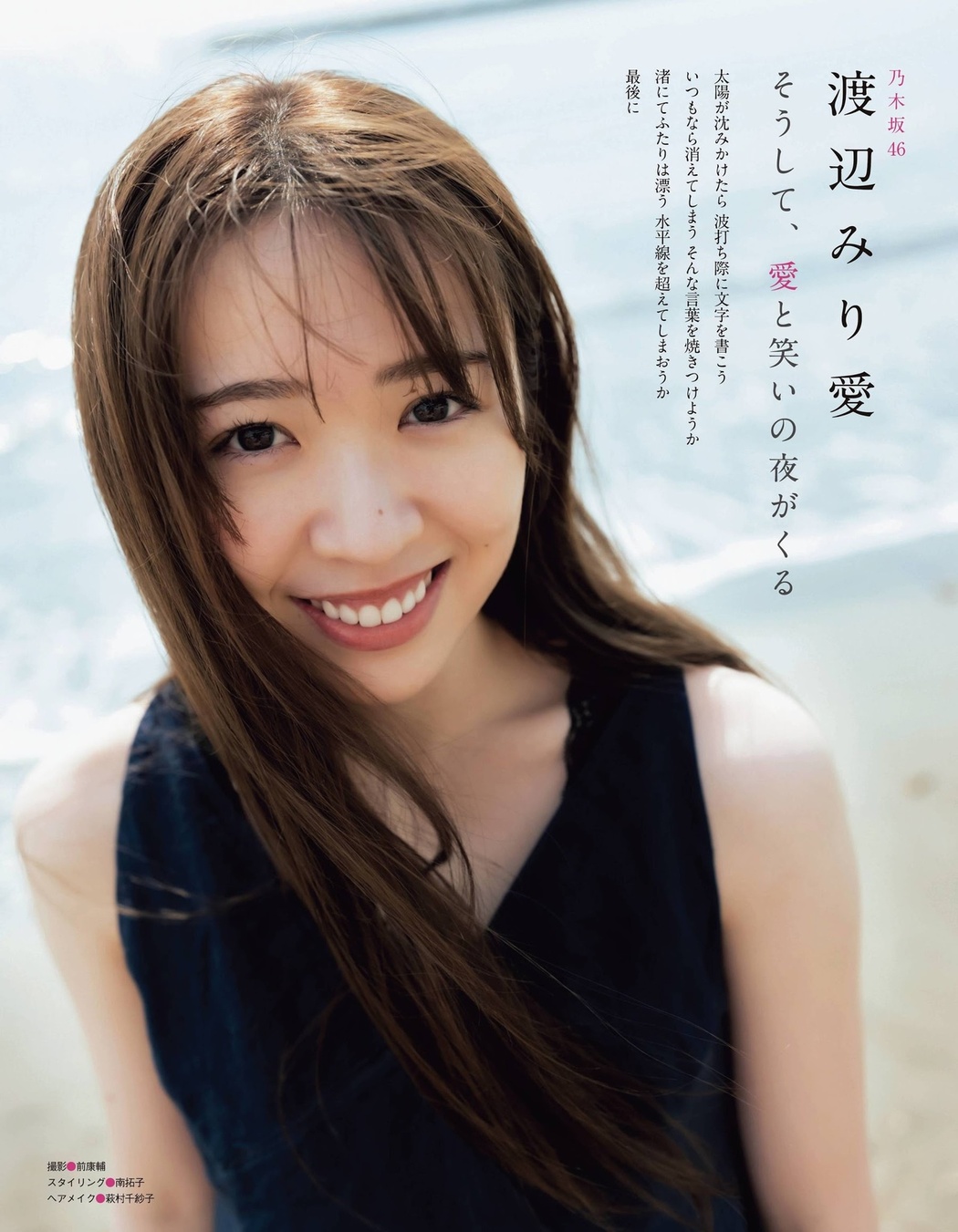 Miria Watanabe 渡辺みり愛, Ex-Taishu 2021.06 (EX大衆 2021年6月号) Cover Photo