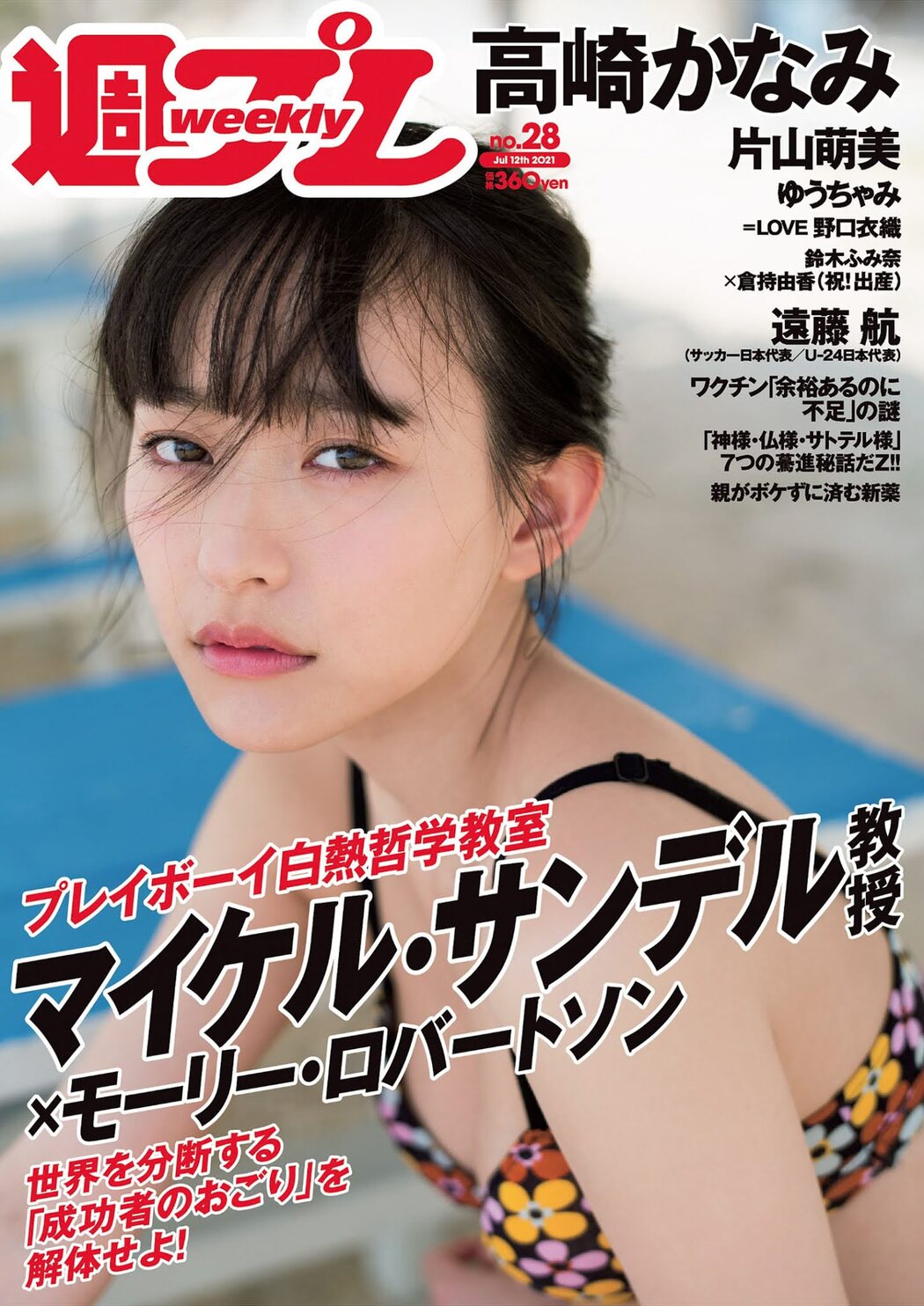 Kanami Takasaki 高崎かなみ, Weekly Playboy 2021 No.28 (週刊プレイボーイ 2021年28号) Cover Photo