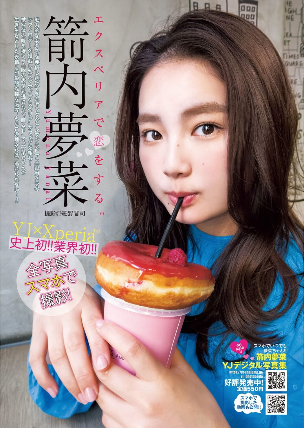 Yumena Yanai 箭内夢菜, Young Jump 2021 No.30 (ヤングジャンプ 2021年30号) Cover Photo
