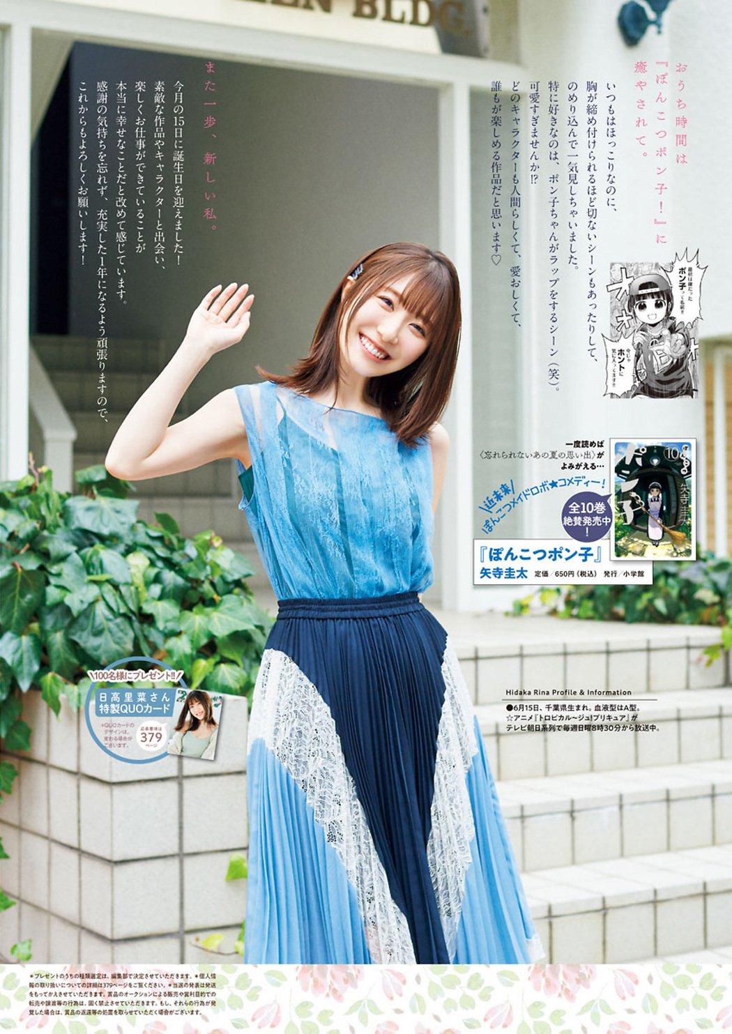 Rina Hidaka 日高里菜, Big Comic Spirits 2021 No.30 (ビッグコミックスピリッツ 2021年30号)