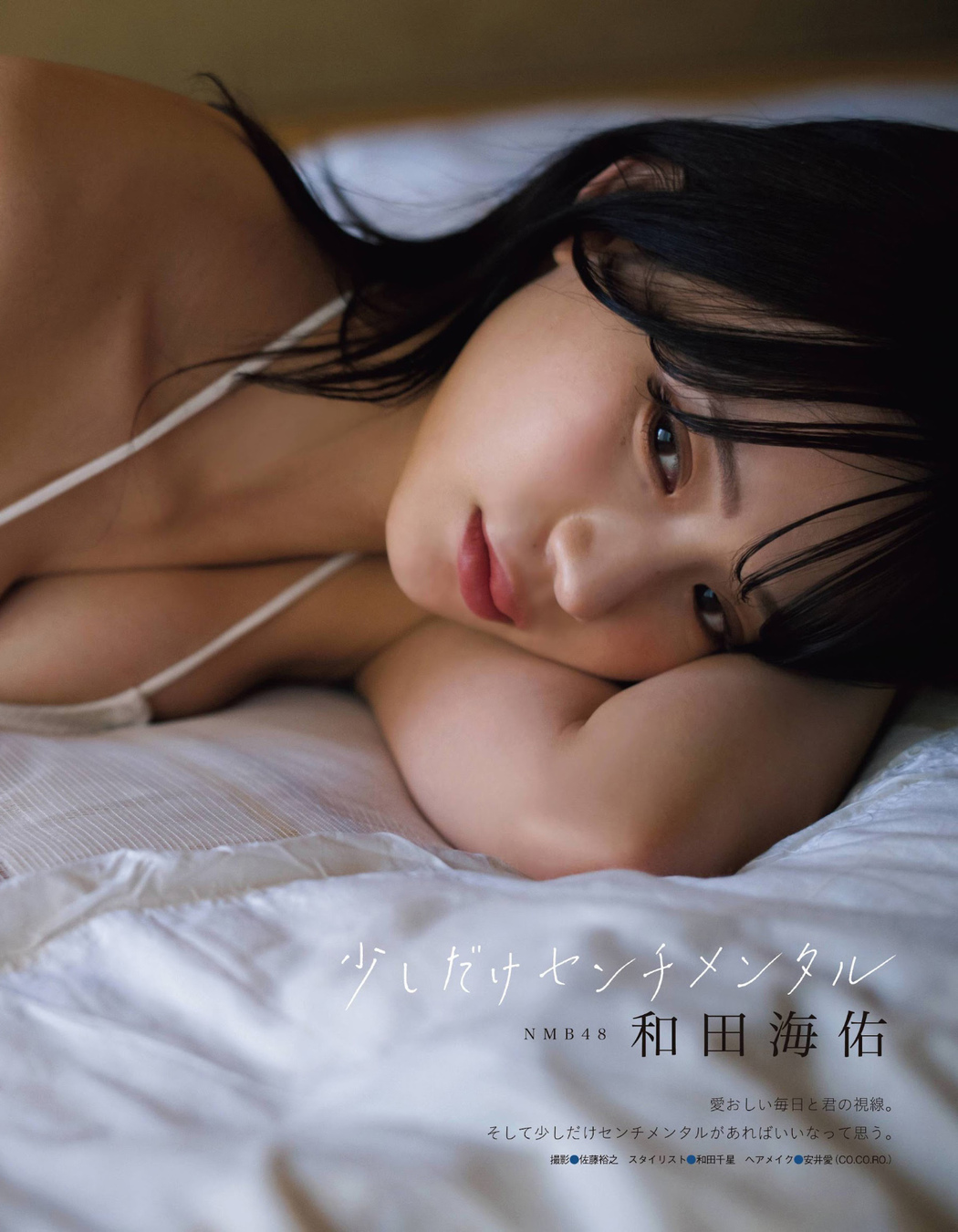 Miyu Wada 和田海佑, Ex-Taishu 2021.06 (EX大衆 2021年6月号)