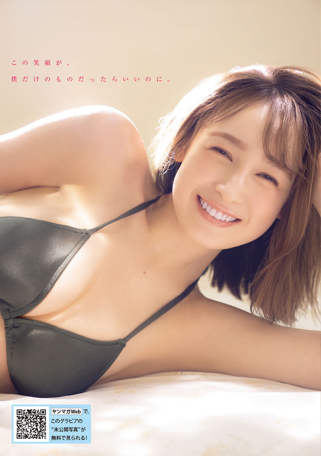 Sachi Fujii 藤井サチ, Young Magazine 2021 No.32 (ヤングマガジン 2021年32号)