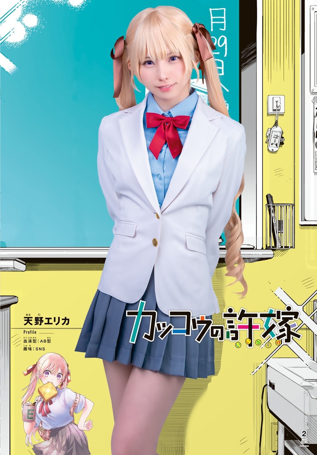 Enako えなこ, Shonen Magazine 2021 No.29 (週刊少年マガジン 2021年29号)