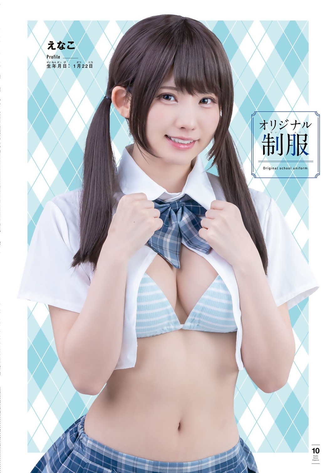 Enako えなこ, Shonen Magazine 2021 No.29 (週刊少年マガジン 2021年29号)