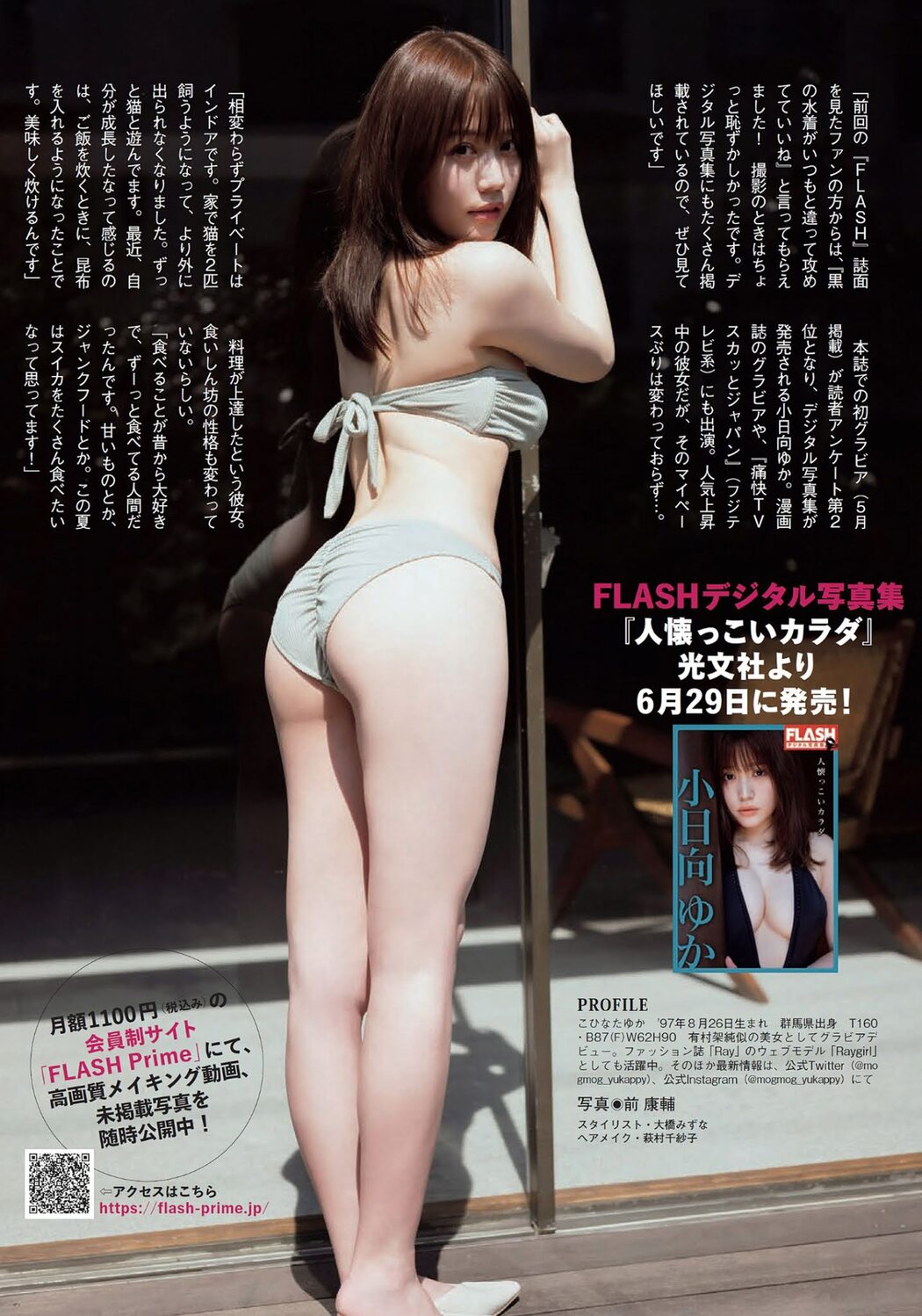 Yuka Kohinata 小日向ゆか, FLASH 2021.07.13 (フラッシュ 2021年7月13日号)