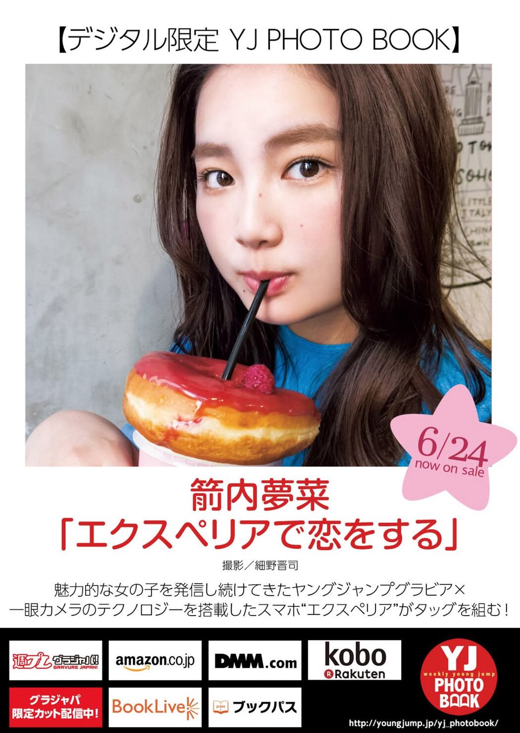 Yumena Yanai 箭内夢菜, Young Jump 2021 No.30 (ヤングジャンプ 2021年30号)