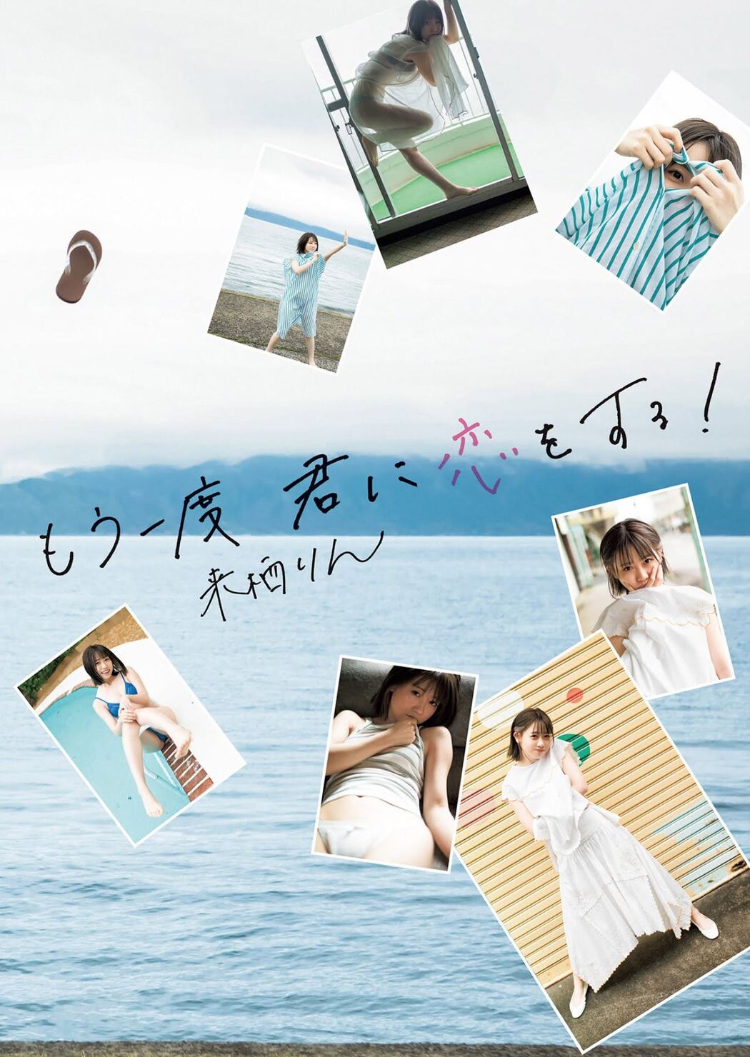 Rin Kurusu 来栖りん, Young Jump 2021 No.30 (ヤングジャンプ 2021年30号)