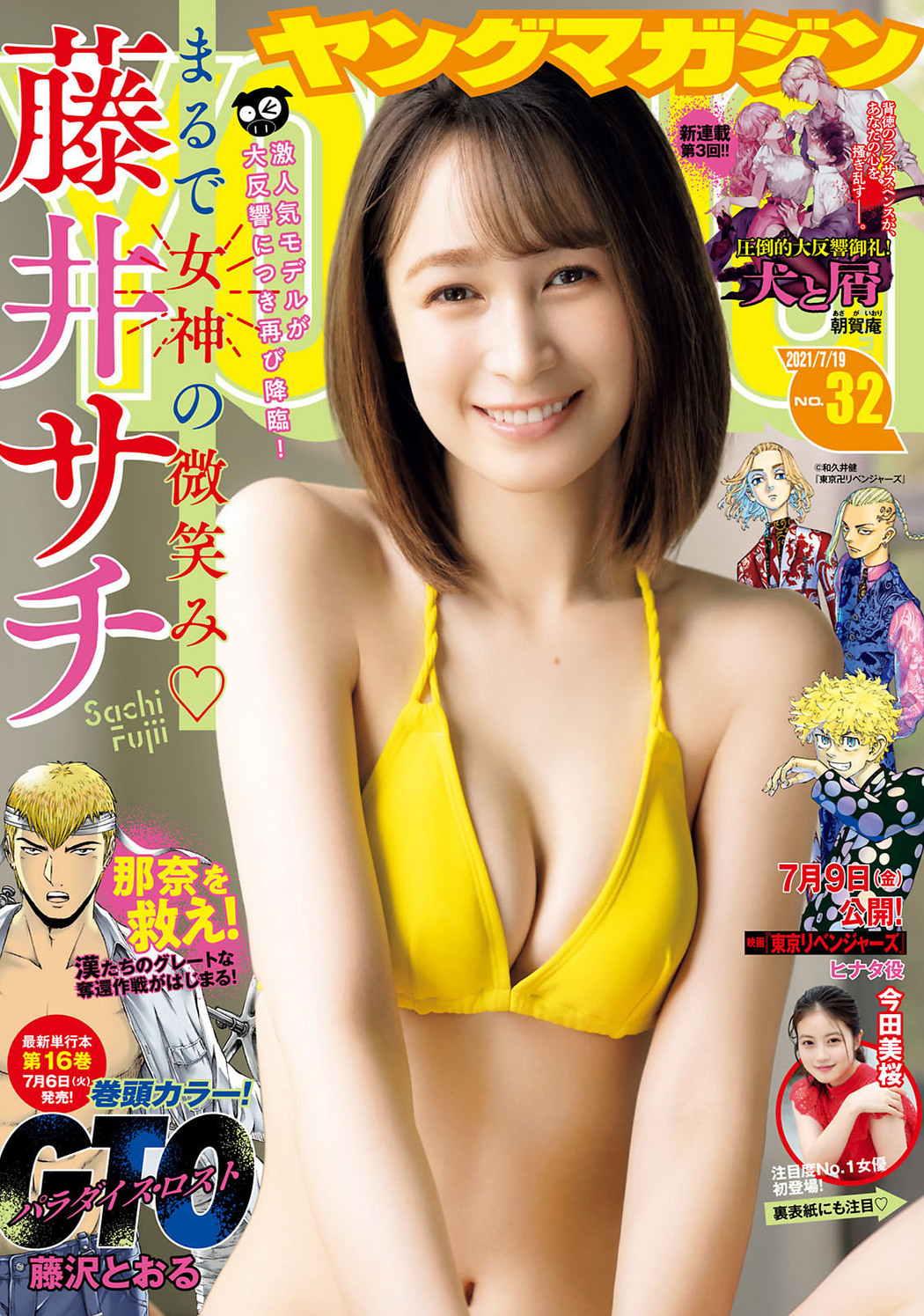 Sachi Fujii 藤井サチ, Young Magazine 2021 No.32 (ヤングマガジン 2021年32号) Cover Photo