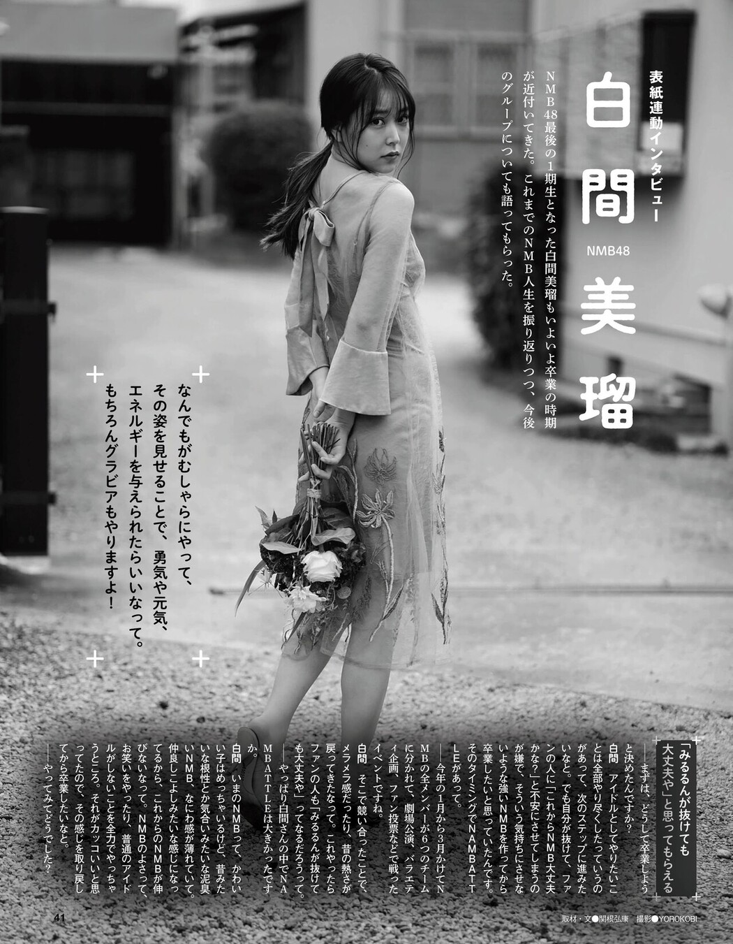 Miru Shiroma 白間美瑠, Ex-Taishu 2021.06 (EX大衆 2021年6月号)