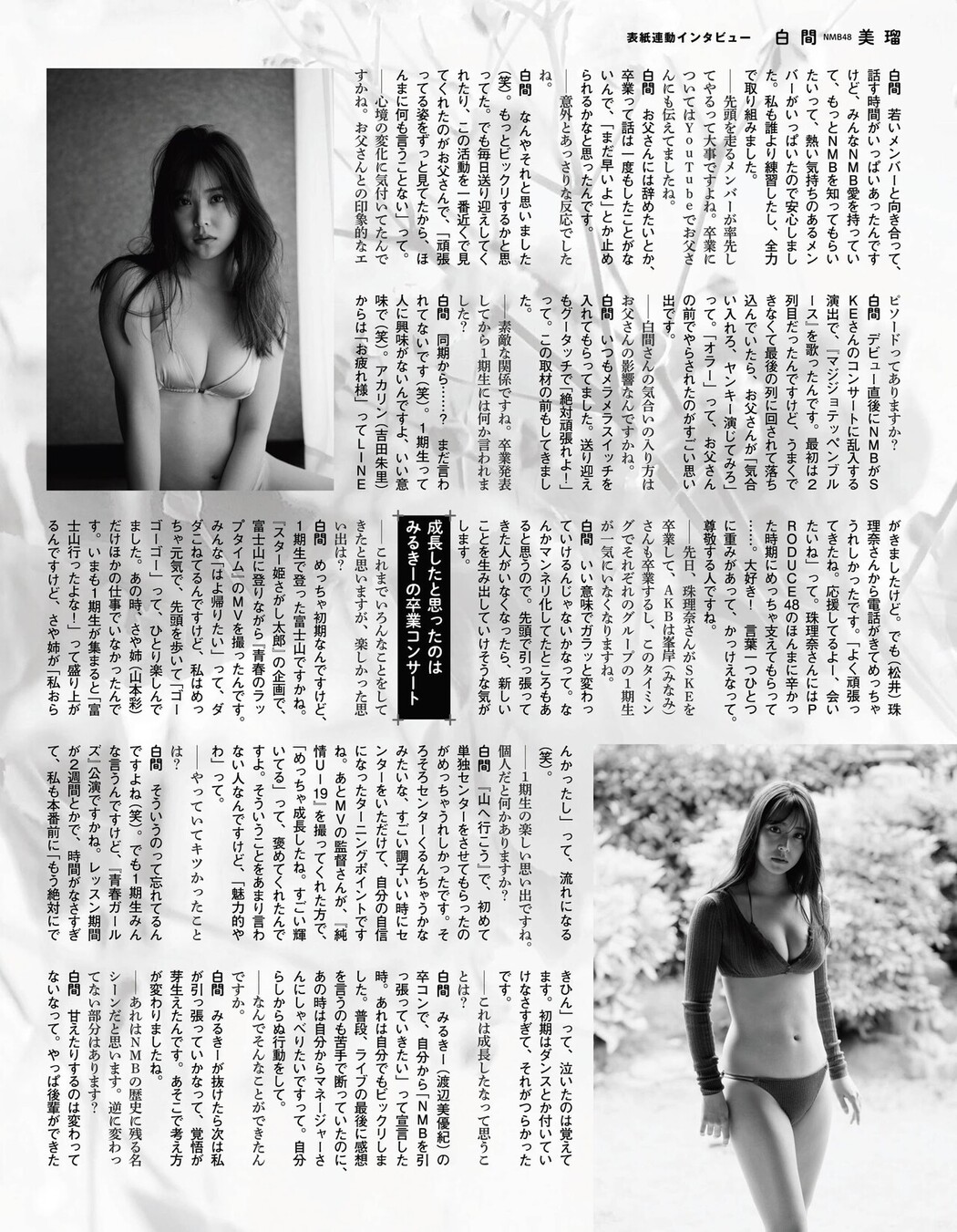 Miru Shiroma 白間美瑠, Ex-Taishu 2021.06 (EX大衆 2021年6月号)