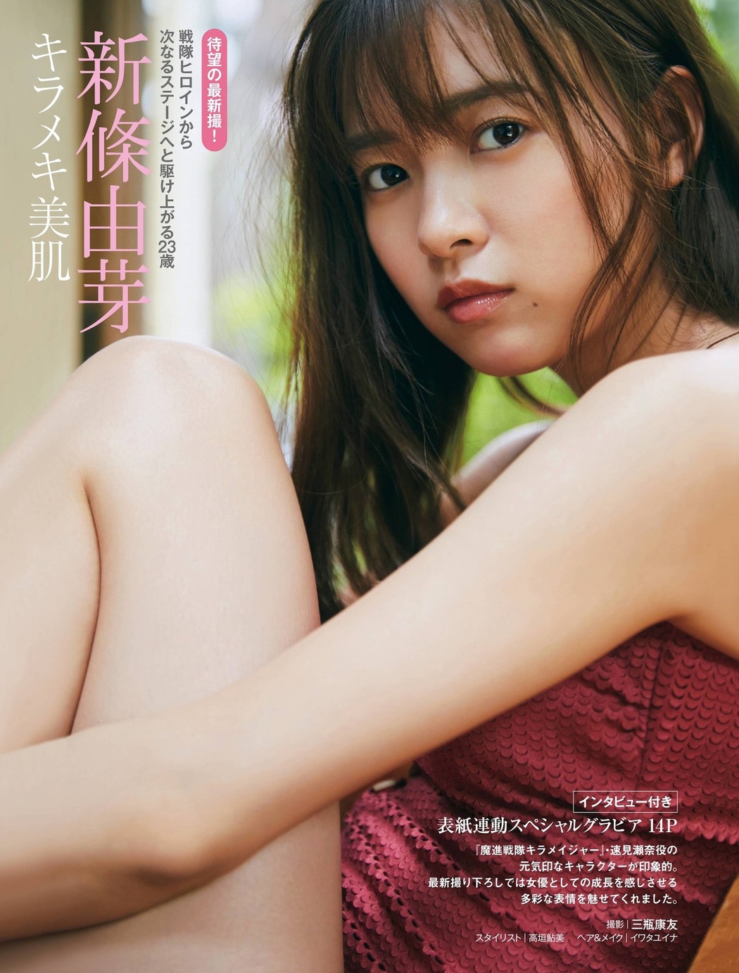 Yume Shinjo 新條由芽, FRIDAY 2021.06.25 (フライデー 2021年6月25日号)