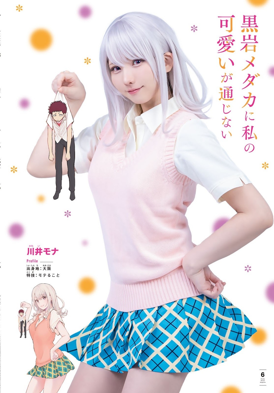 Enako えなこ, Shonen Magazine 2021 No.29 (週刊少年マガジン 2021年29号)