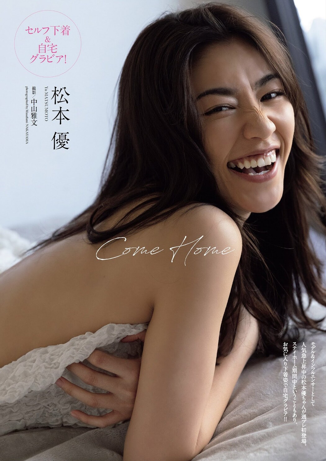 Yu Matsumoto 松本優, Weekly Playboy 2021 No.28 (週刊プレイボーイ 2021年28号) Cover Photo