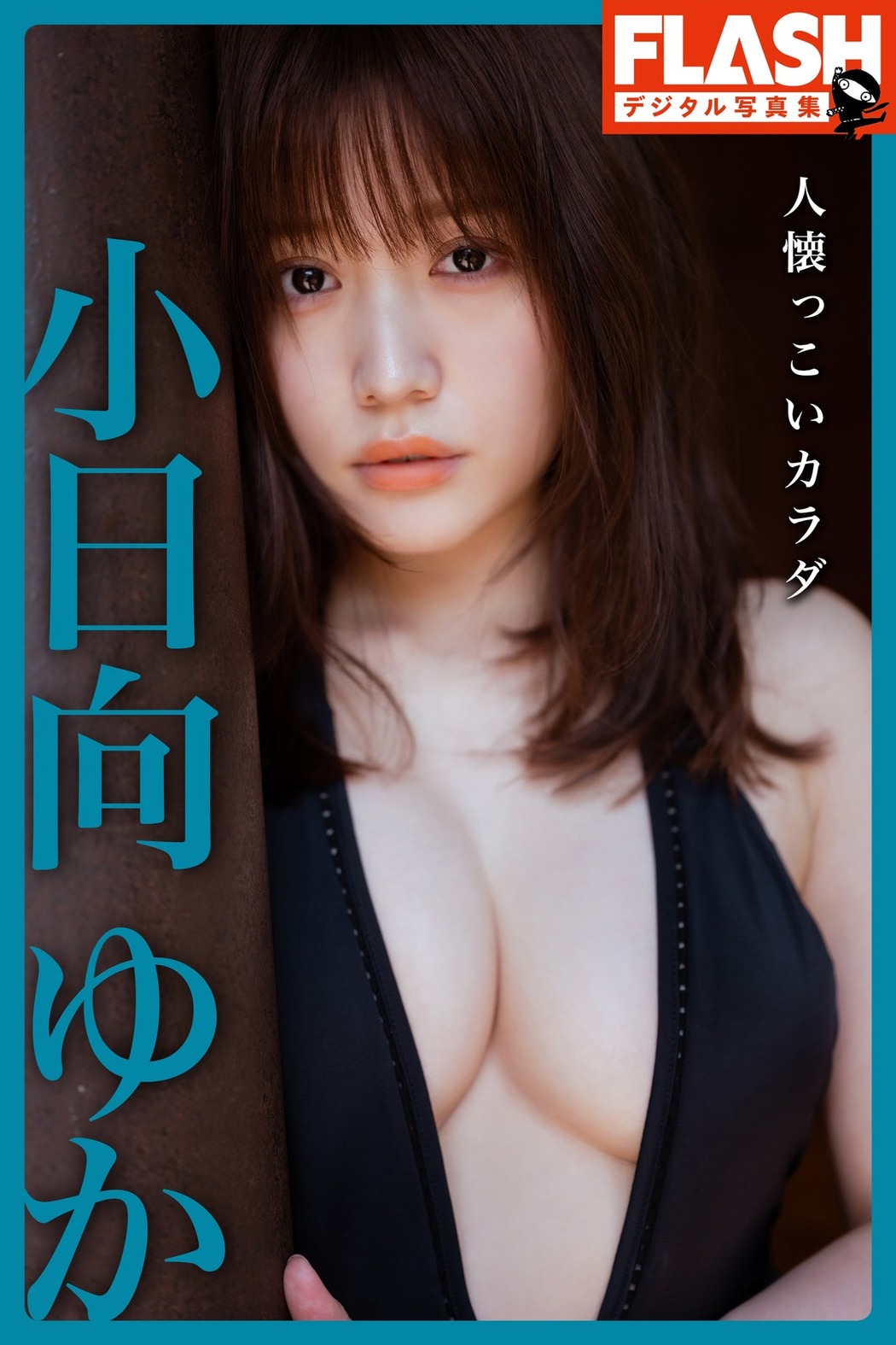 Yuka Kohinata 小日向ゆか, FLASH 2021.07.13 (フラッシュ 2021年7月13日号)