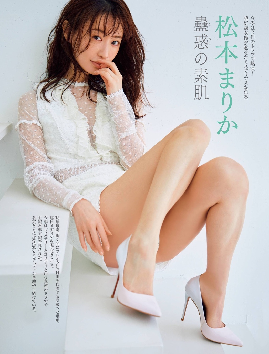 Marika Matsumoto 松本まりか, FRIDAY 2021.07.02 (フライデー 2021年7月2日号)