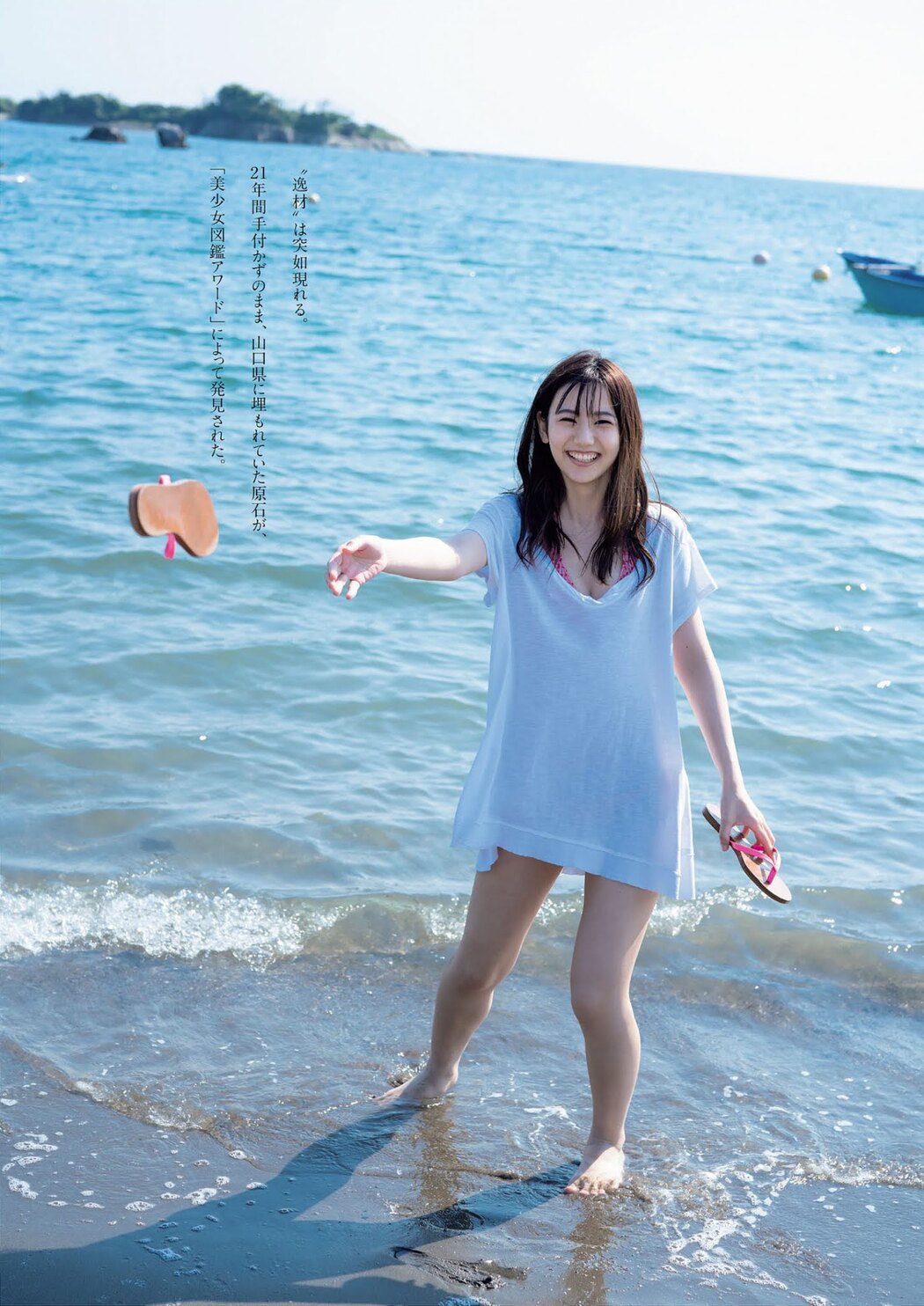 Yura Sato 佐藤祐羅, Weekly Playboy 2021 No.29 (週刊プレイボーイ 2021年29号)