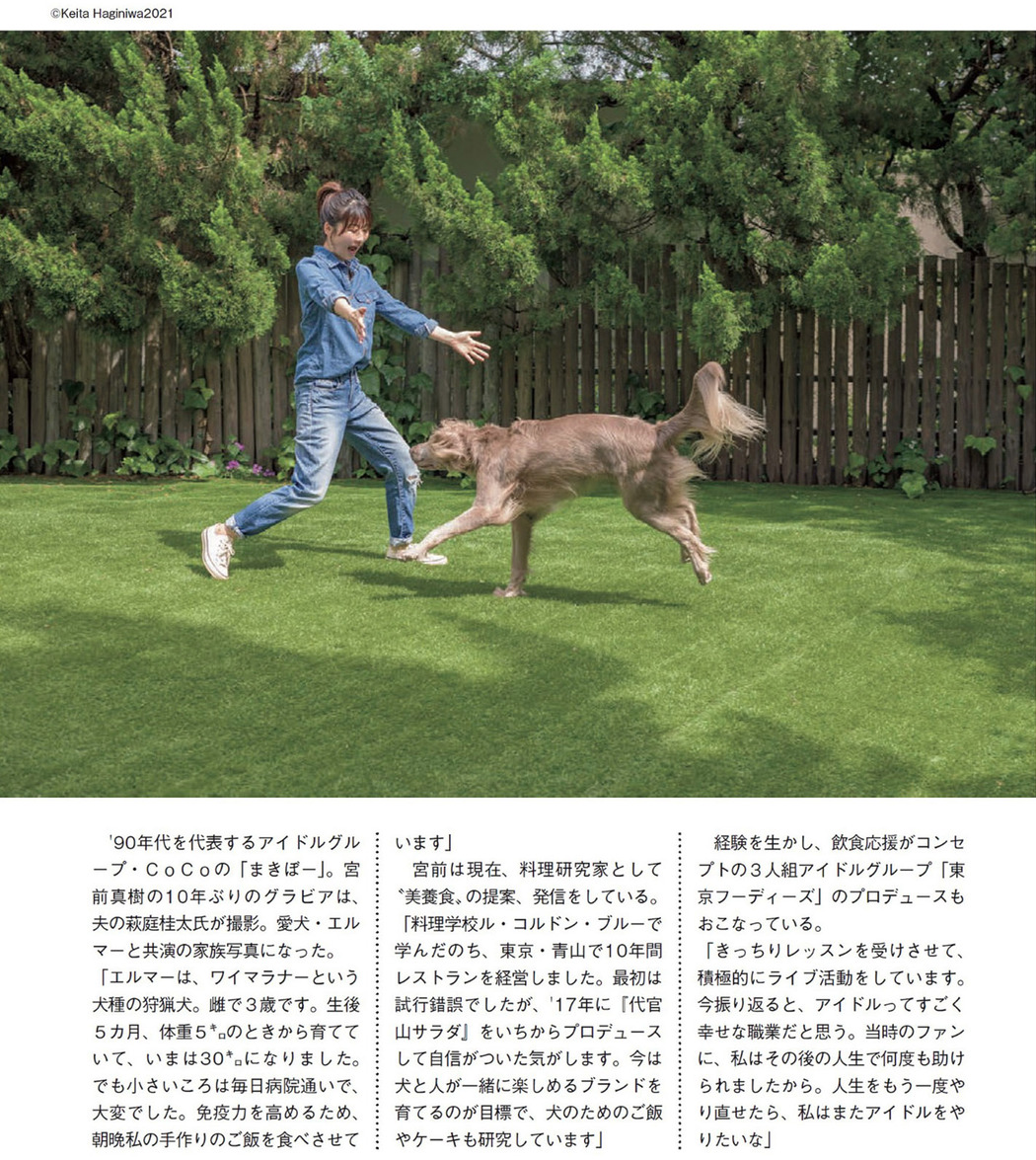 Maki Miyamae 宮前真樹, FLASH 2021.07.13 (フラッシュ 2021年7月13日号)