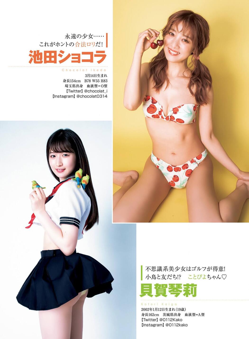 選抜美女軍団の“紅白水着大合戦！, Young Jump 2021 No.29 (ヤングジャンプ 2021年29号)