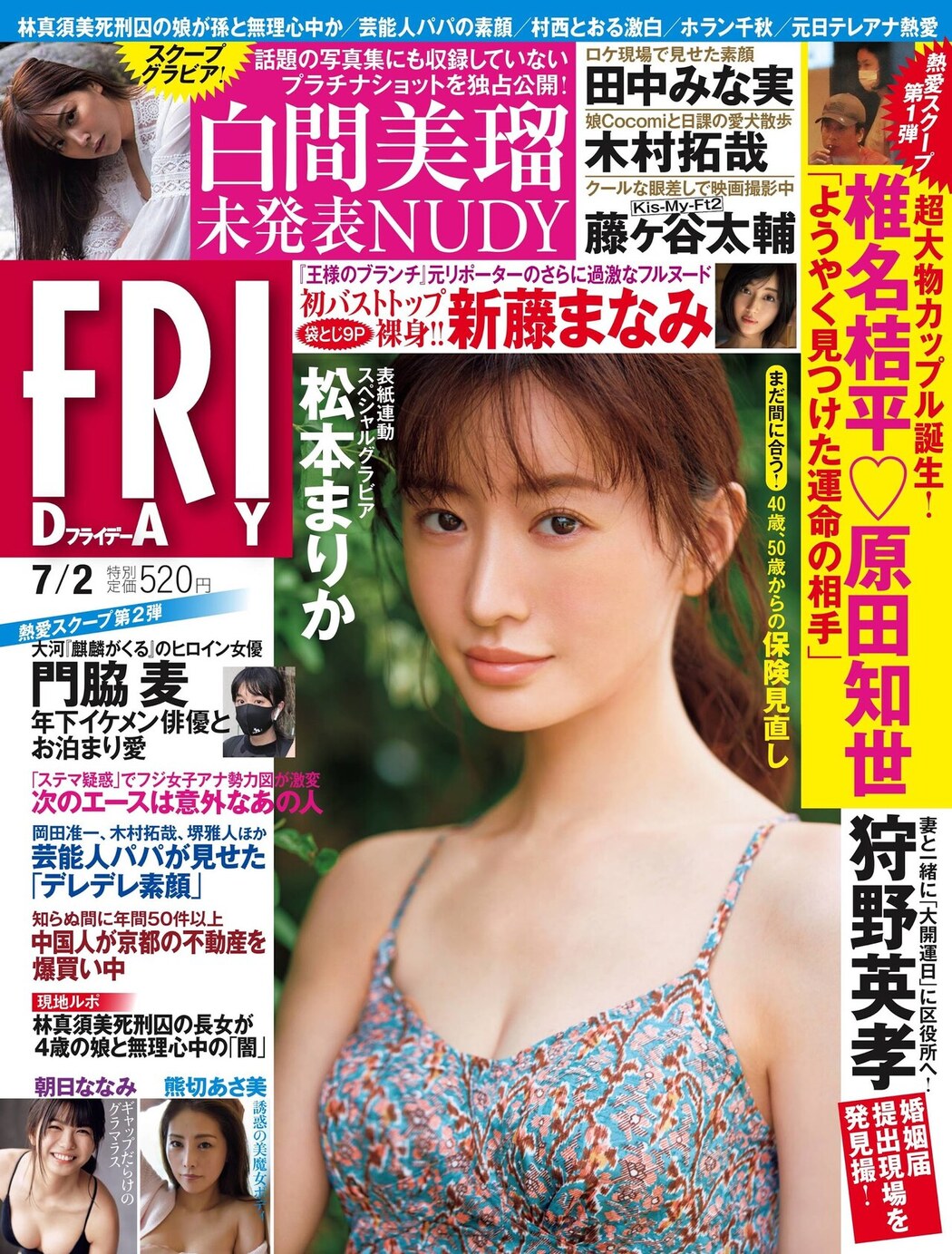 Marika Matsumoto 松本まりか, FRIDAY 2021.07.02 (フライデー 2021年7月2日号) Cover Photo