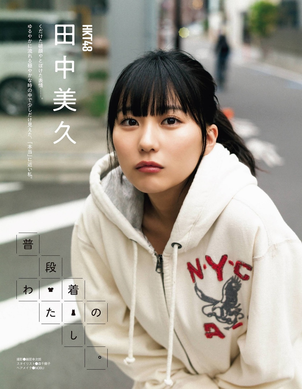 Miku Tanaka 田中美久, Ex-Taishu 2021.06 (EX大衆 2021年6月号) Cover Photo