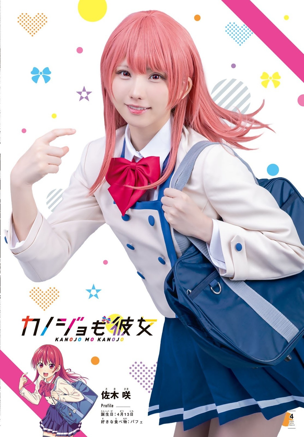 Enako えなこ, Shonen Magazine 2021 No.29 (週刊少年マガジン 2021年29号)