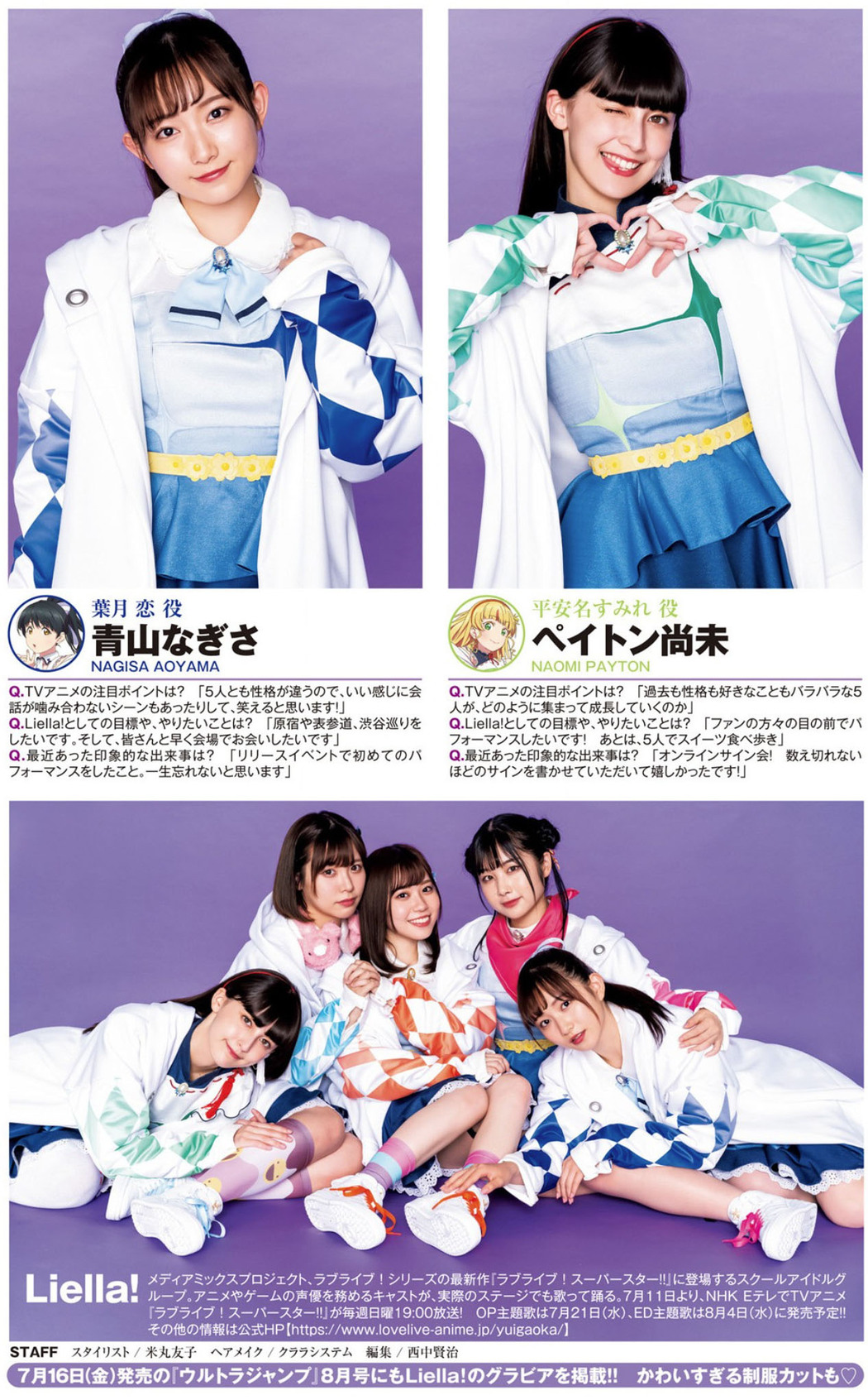 Liella!, Young Jump 2021 No.32 (ヤングジャンプ 2021年32号)